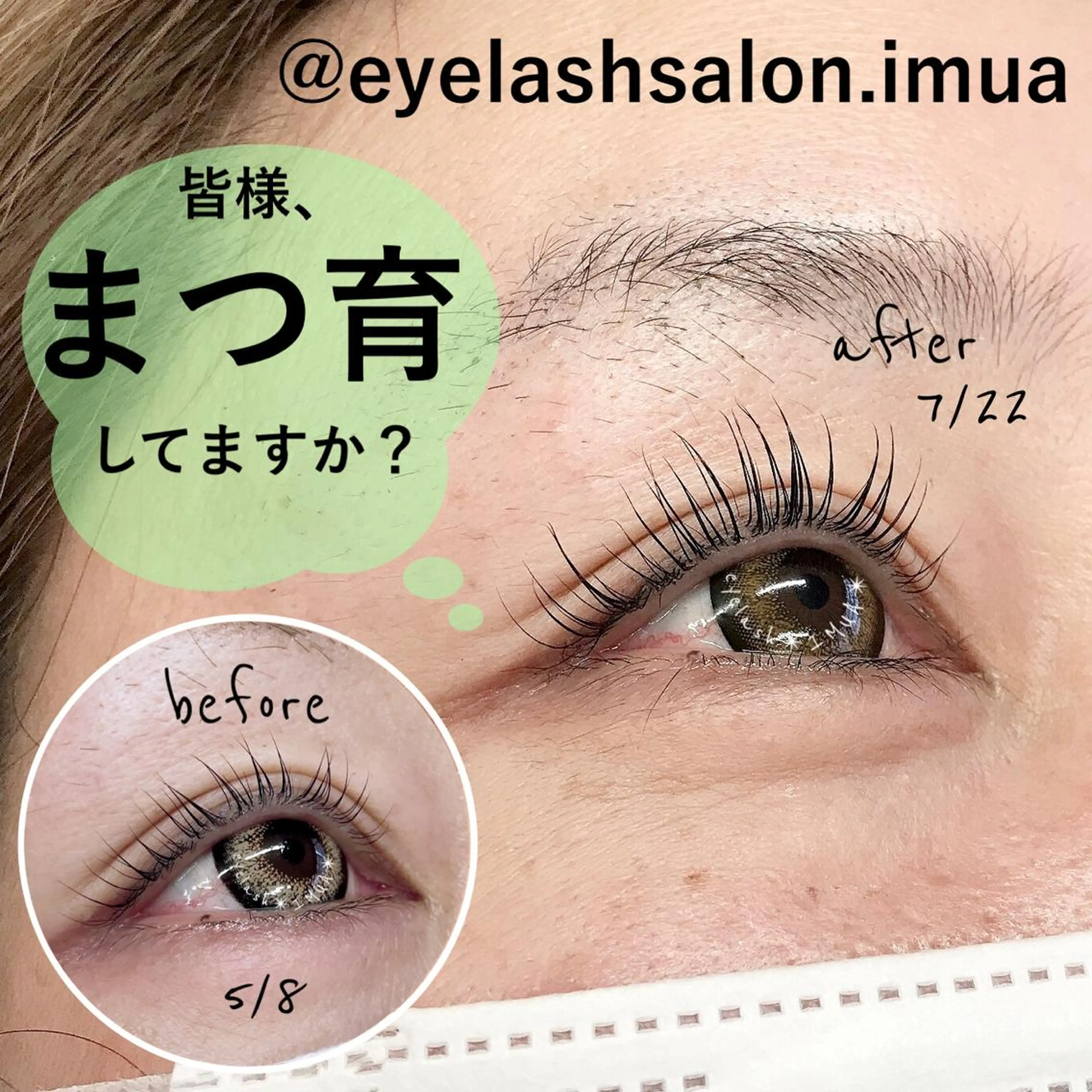 次世代まつ毛カール〈上下〉【最高級トリートメント、アイシャンプー、コーティング込み】の写真