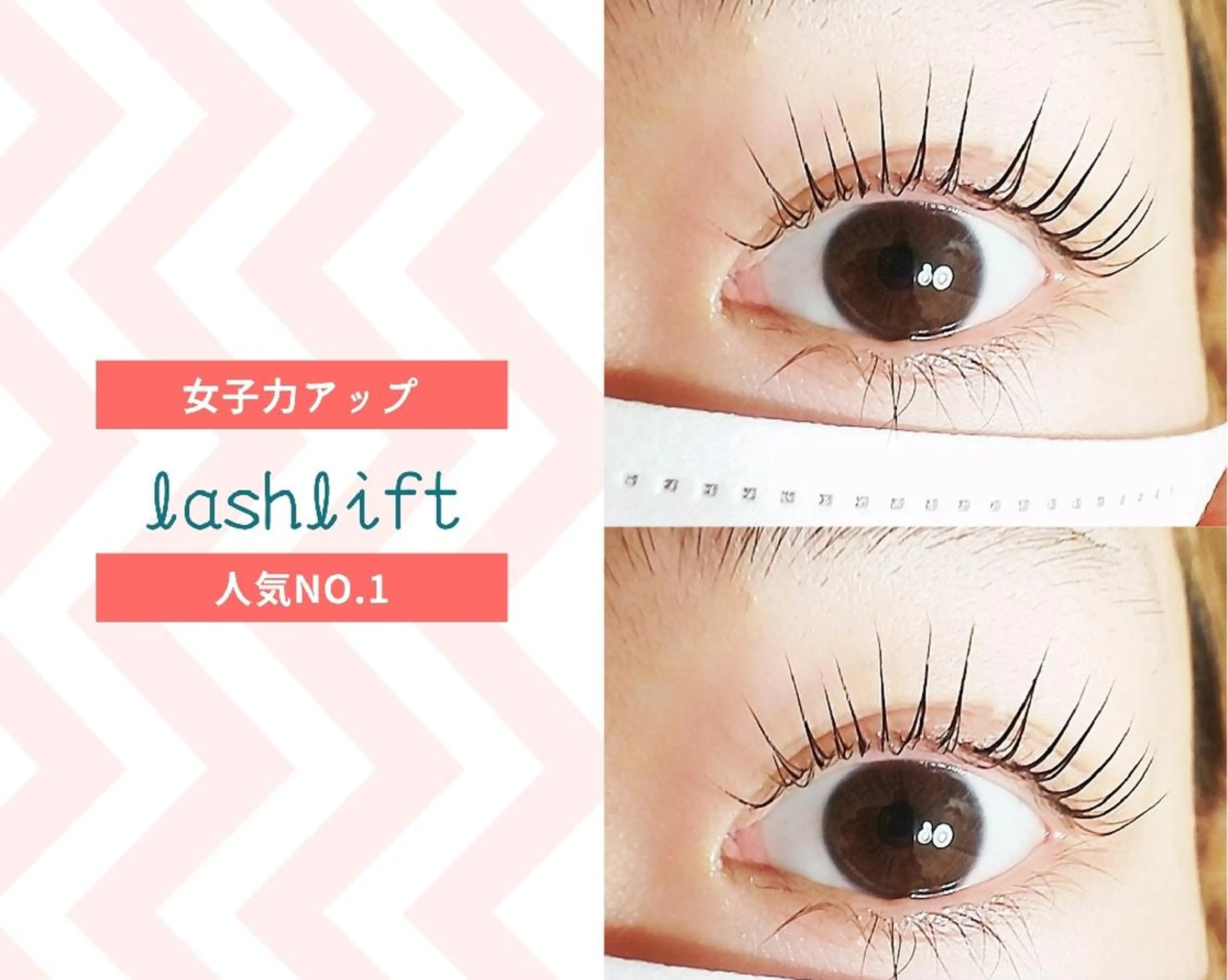 アッパーリフトカール(根元から立ち上げ)の写真