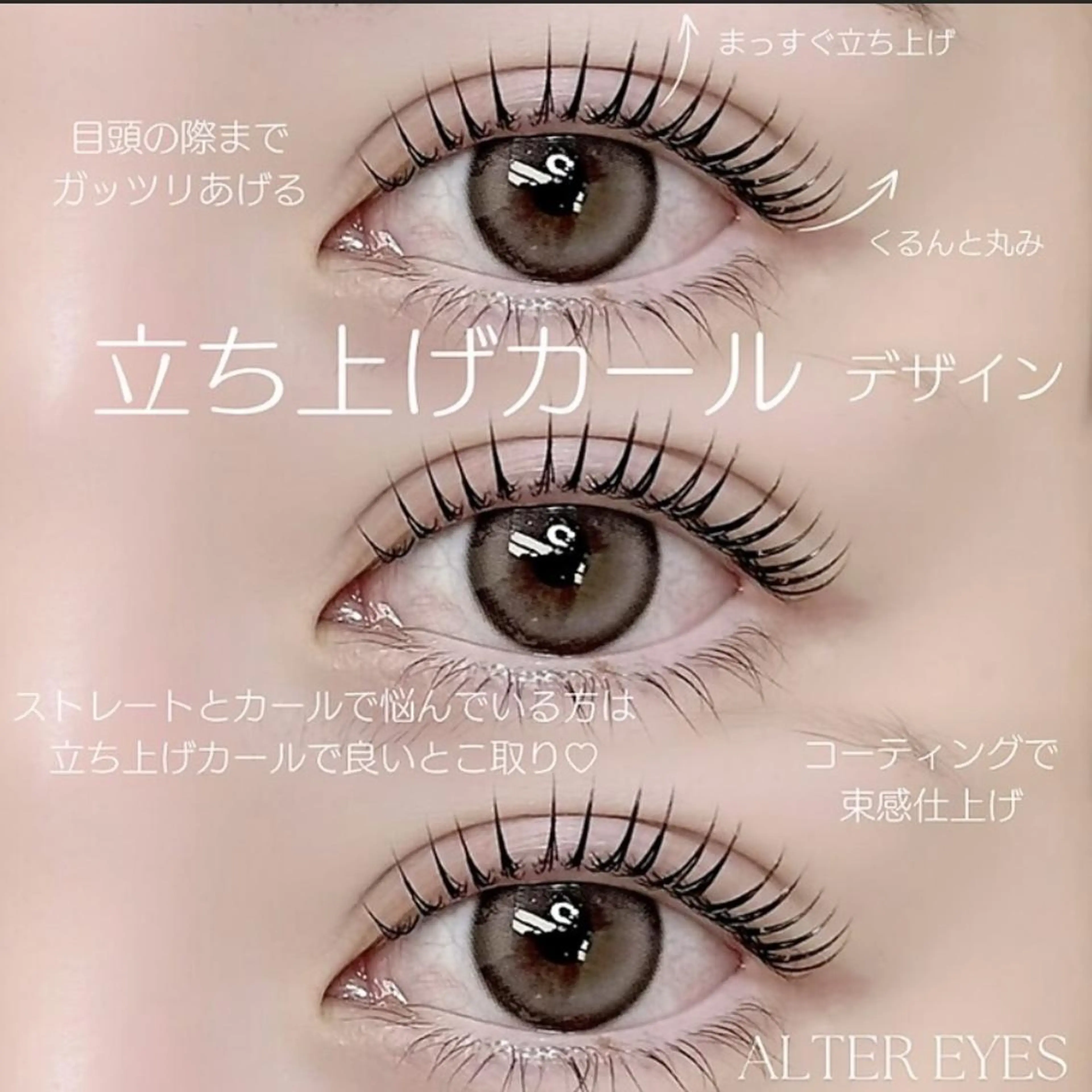 マツエク・マツパ ALTER EYES AKINAのマツエク・マツパデザイン