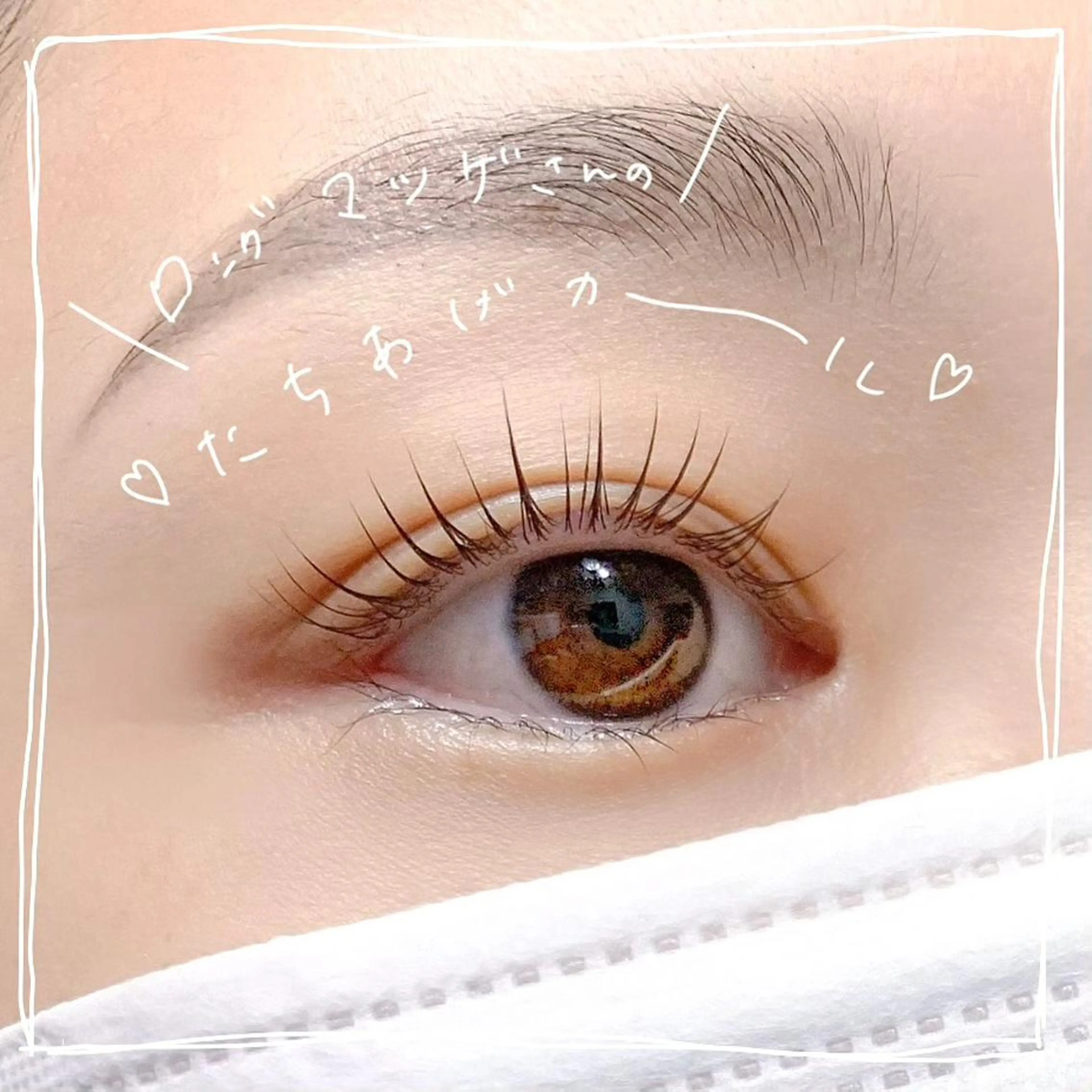 マツエク・マツパ 一重×まつ毛パーマ ムラカミ ナナのマツエク・マツパデザイン