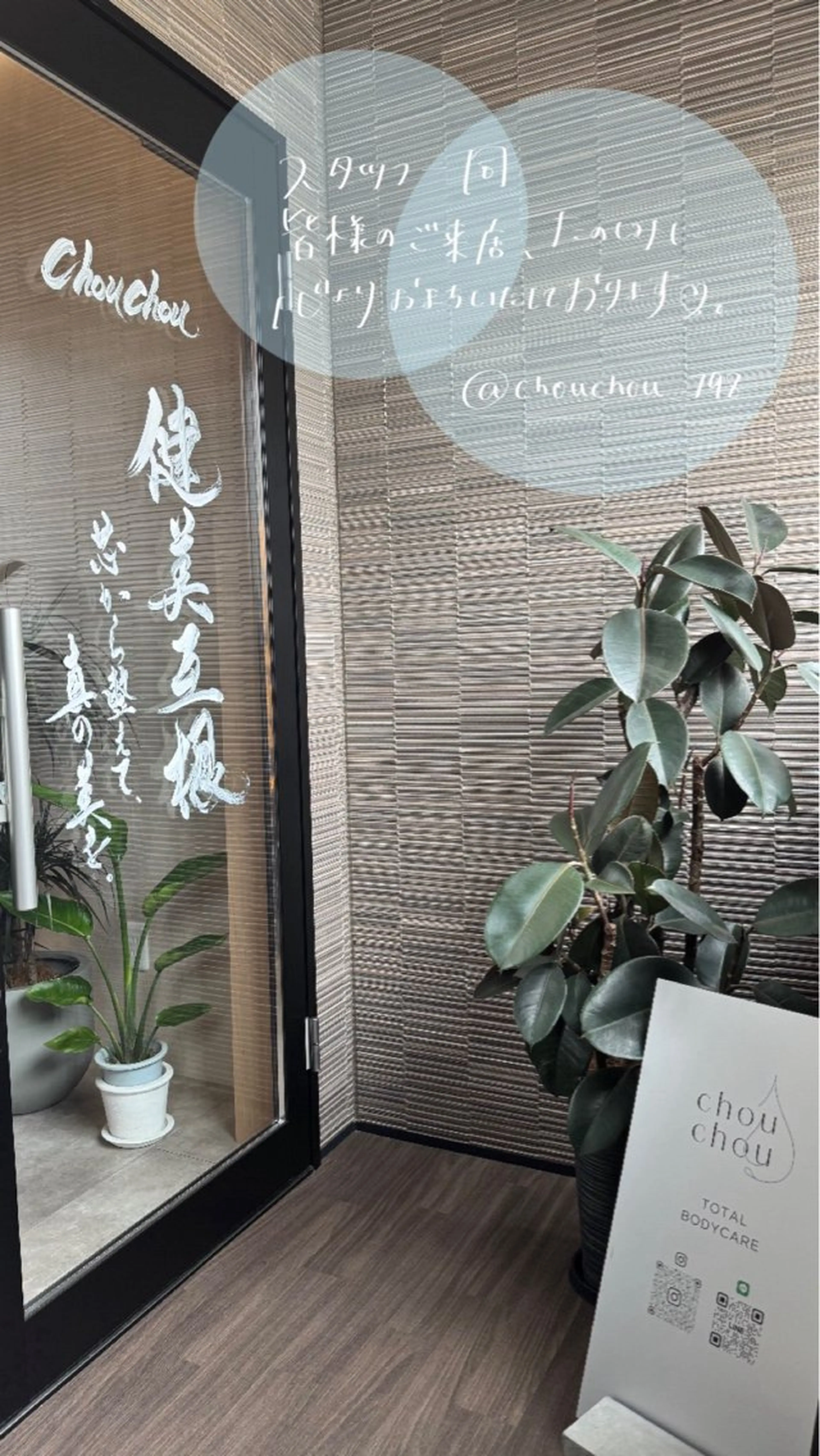 chouchou【シュシュ】所属・トータルボディケア chouchouのエステ・リラクイメージ