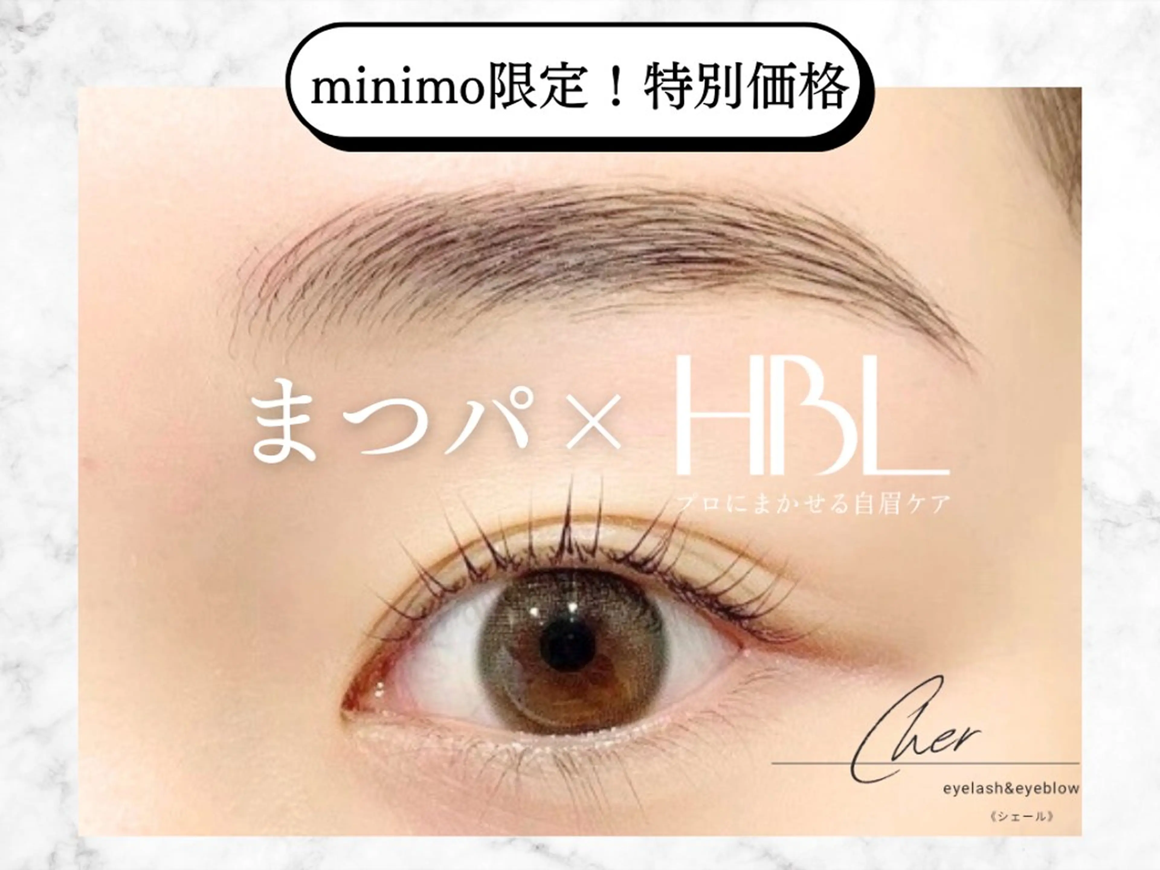 アイブロウ Cher《シェール》 しおりのマツエク・マツパデザイン