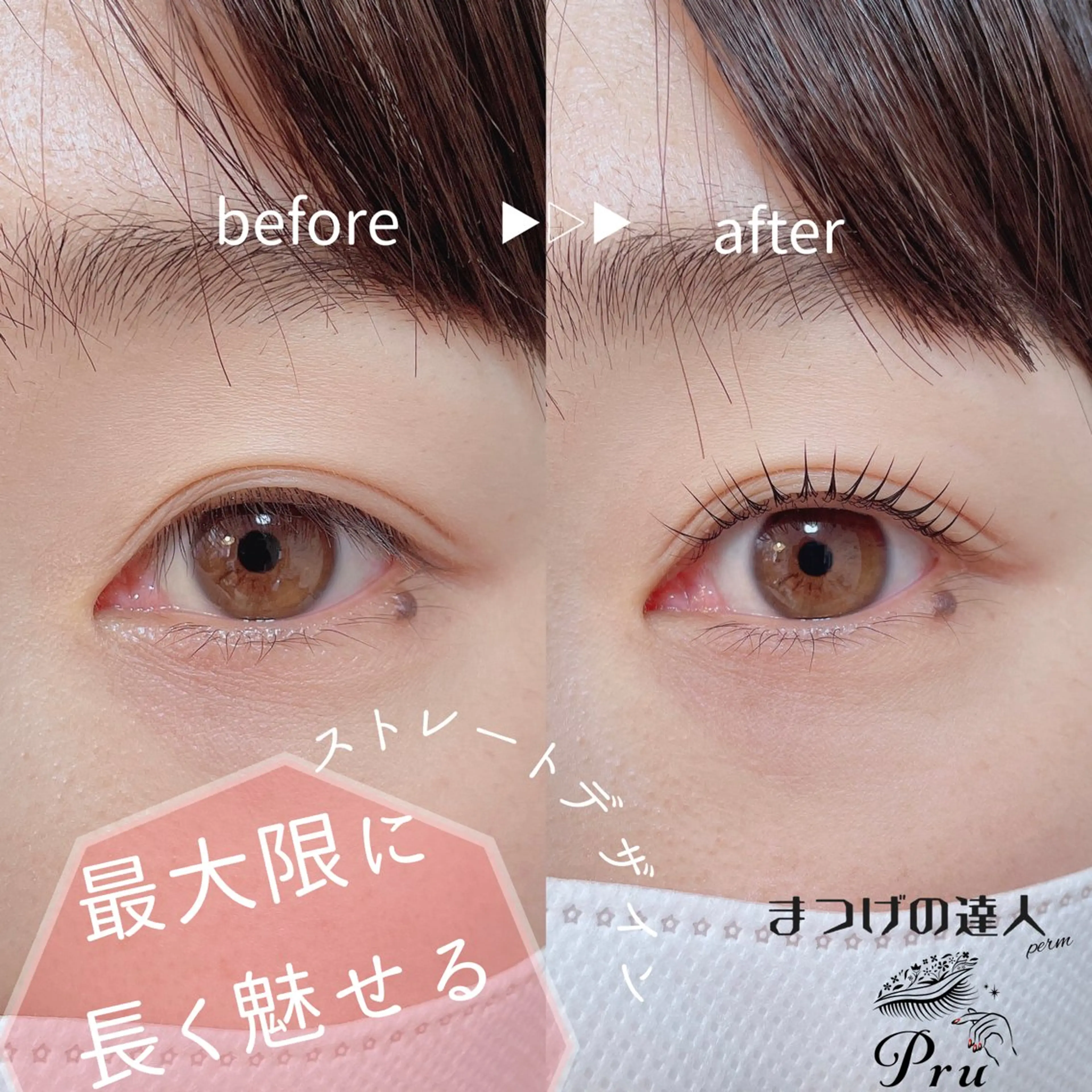マツエク・マツパ マツパ プル eyelashのマツエク・マツパデザイン