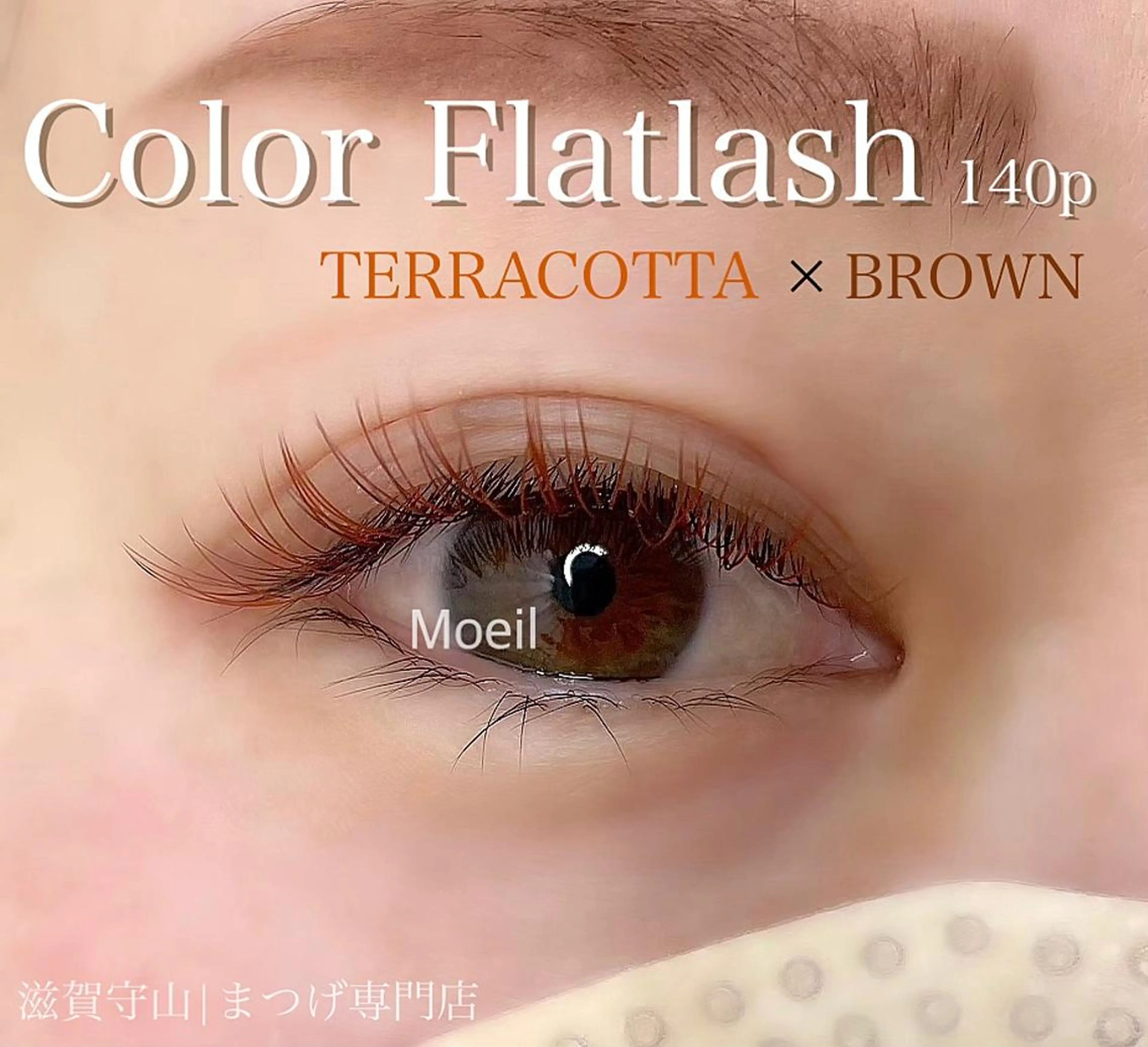 マツエク・マツパ フラットラッシュ マツエク Moeil(ﾓｲﾕ)所属・Moeil. /ﾓｲﾕのマツエク・マツパデザイン