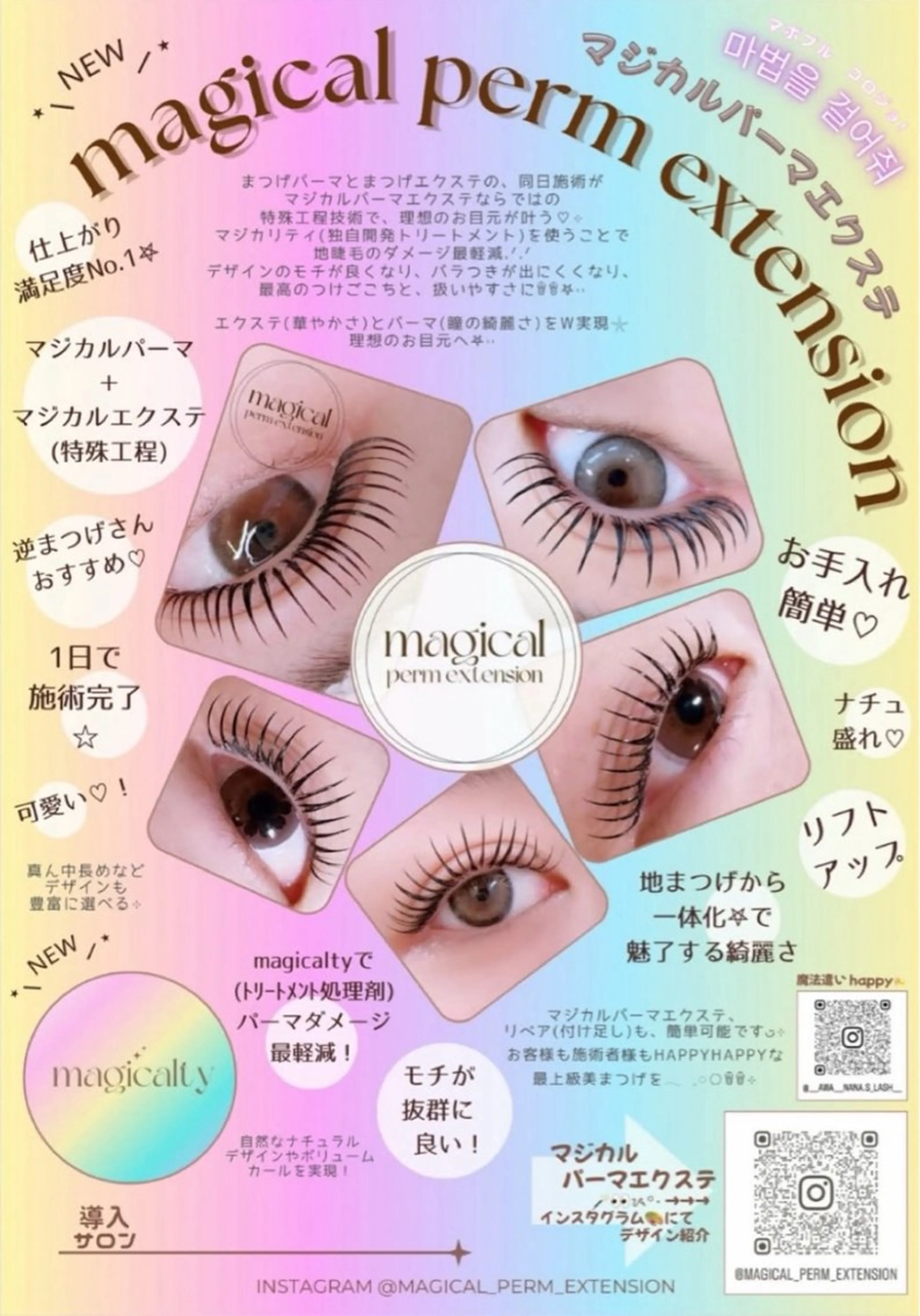 新メニュー！下がりまつ毛さん必見！マジカルパーマ👁️まつ毛パーマ＋エクステ装着でぱっちりお目元に🗣️の写真