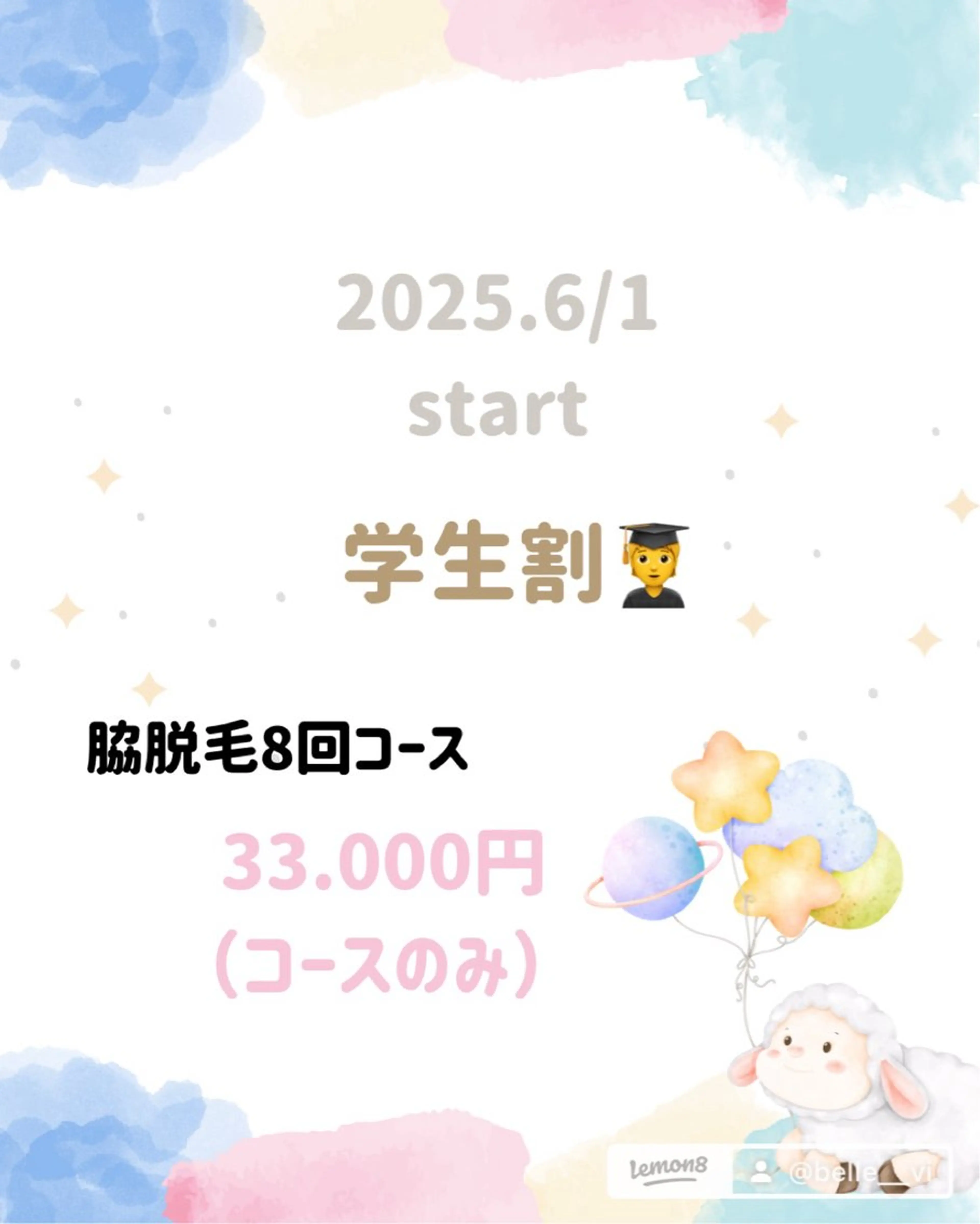 学生割🎀脇脱毛8回コースの写真