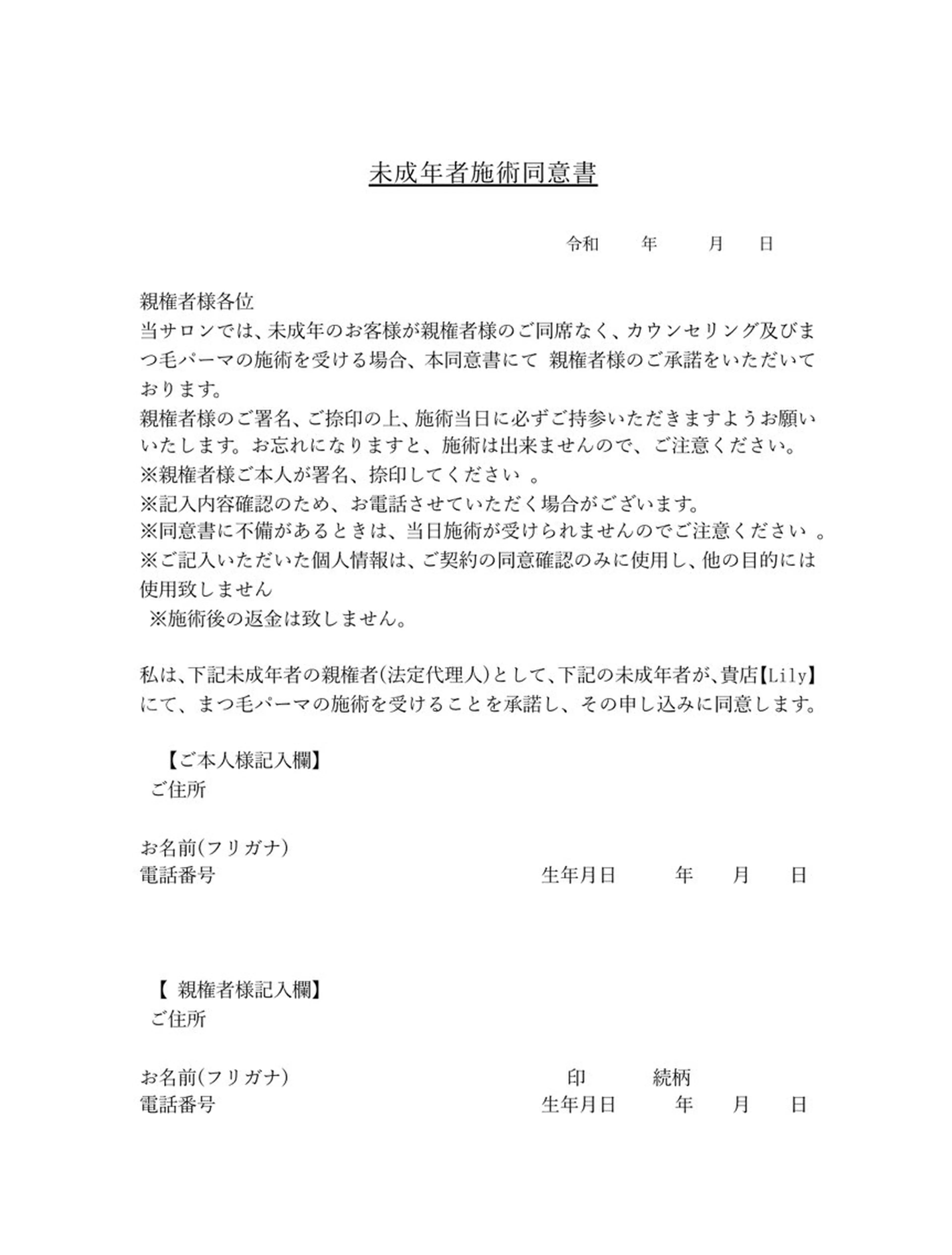 マツエク・マツパ 一重×まつ毛パーマ Lily所属・大野 友梨のヘアスタイル