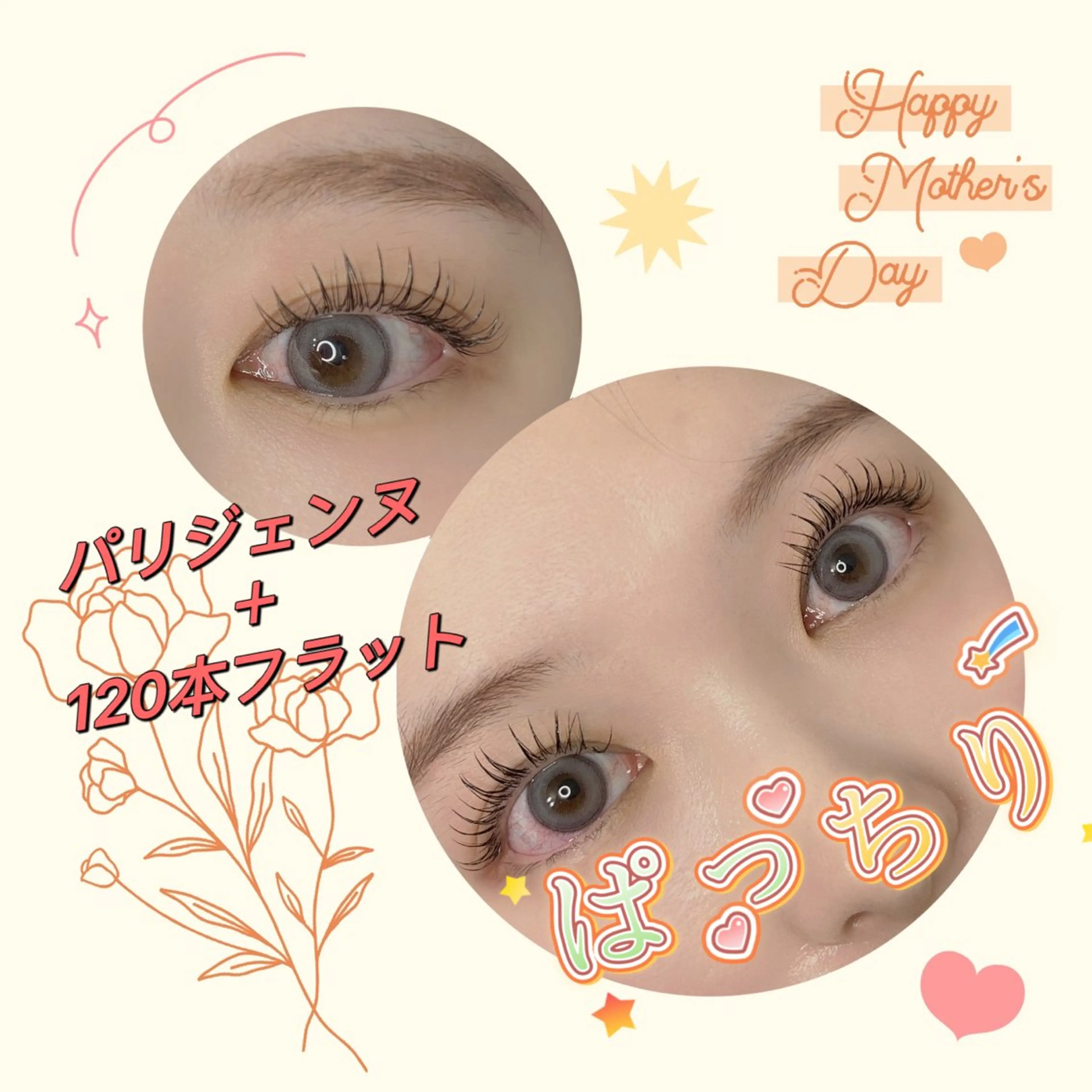 [パリエク]パリジェンヌ+ボリュームラッシュ300本 コーティング込み ♪¥8900の写真