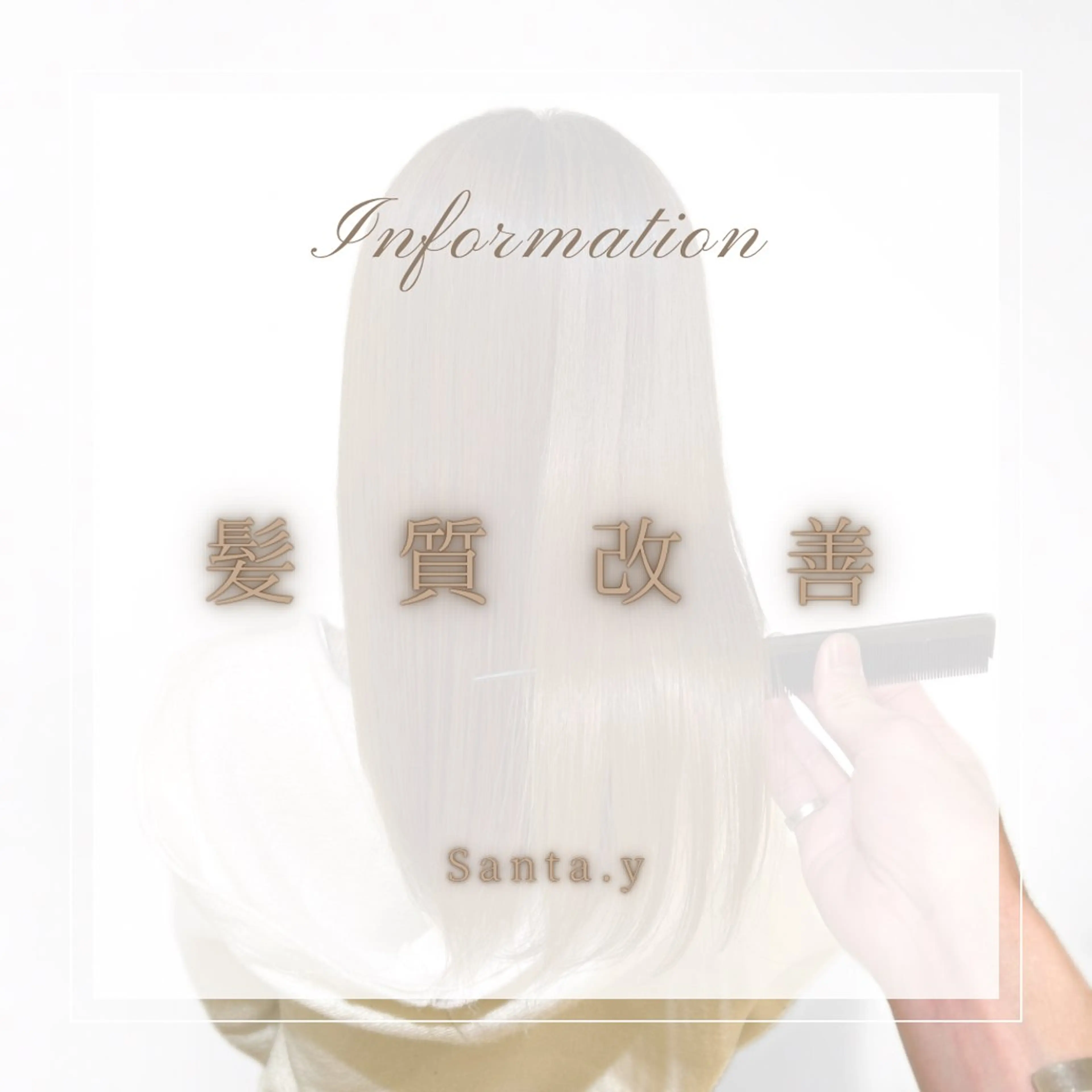 セミロング IwAsh中山駅店所属・【ツヤ髪特化】 Santaのヘアスタイル