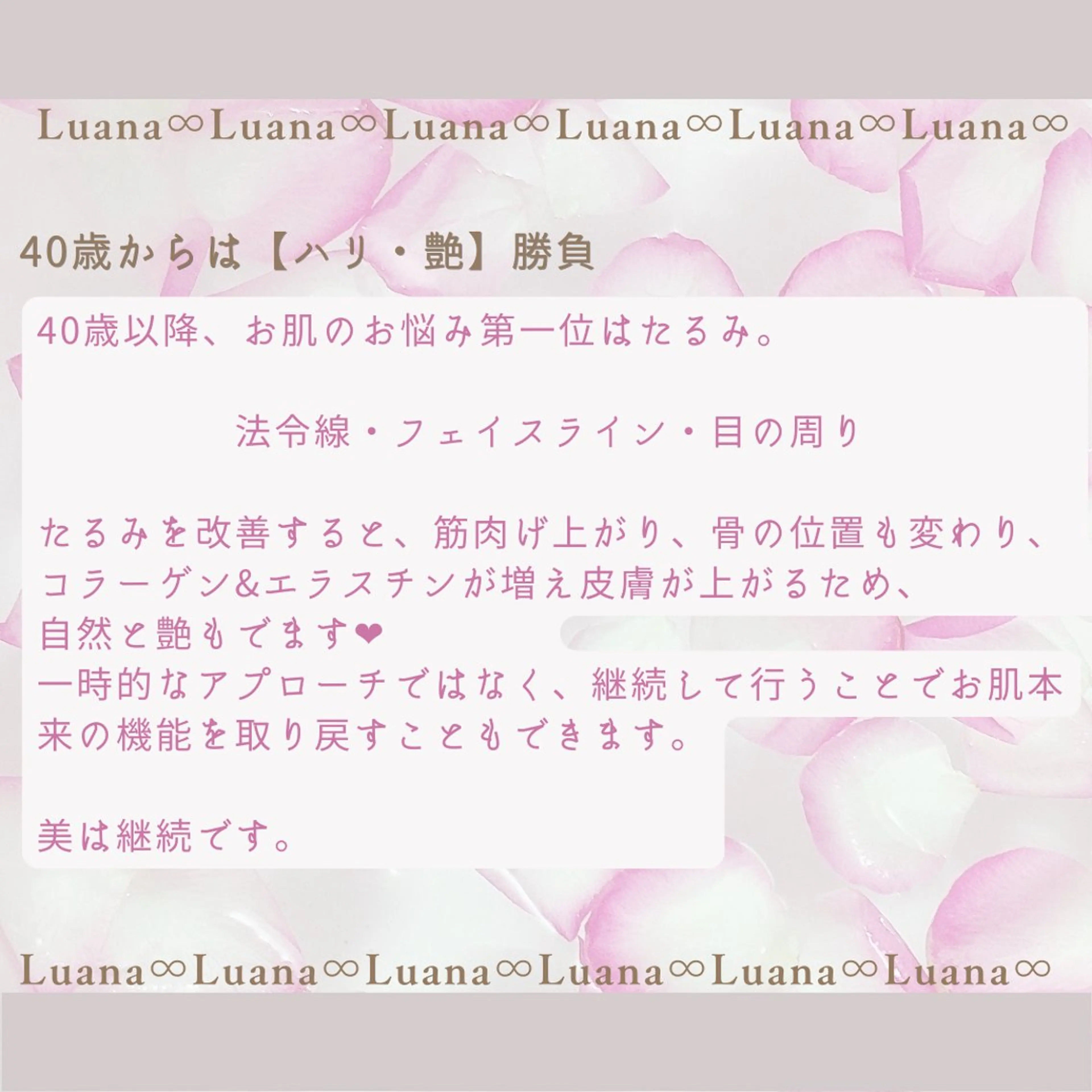 Luana ∞のエステ・リラクイメージ