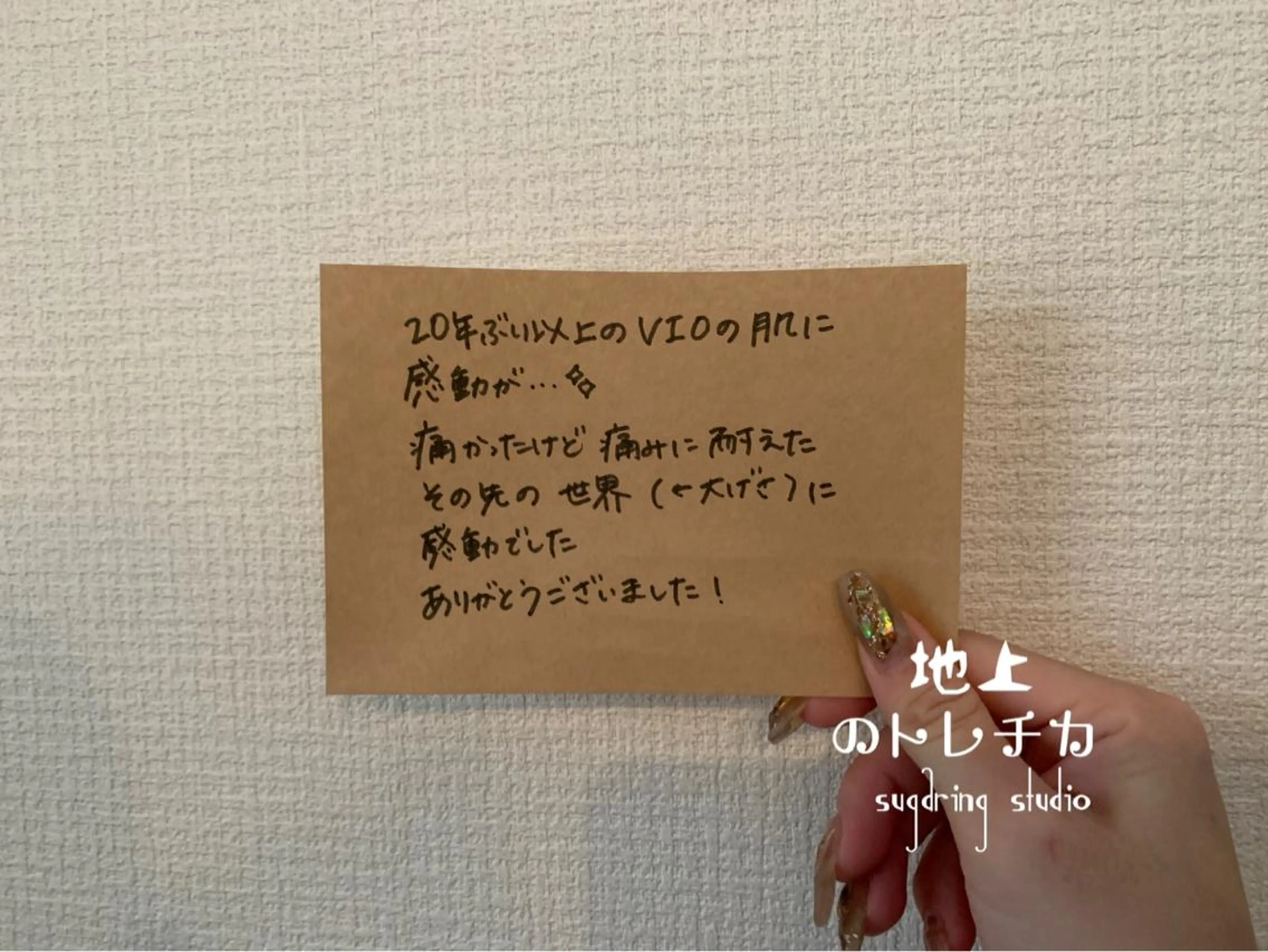 地上のトレチカ sugaringのエステ・リラクイメージ