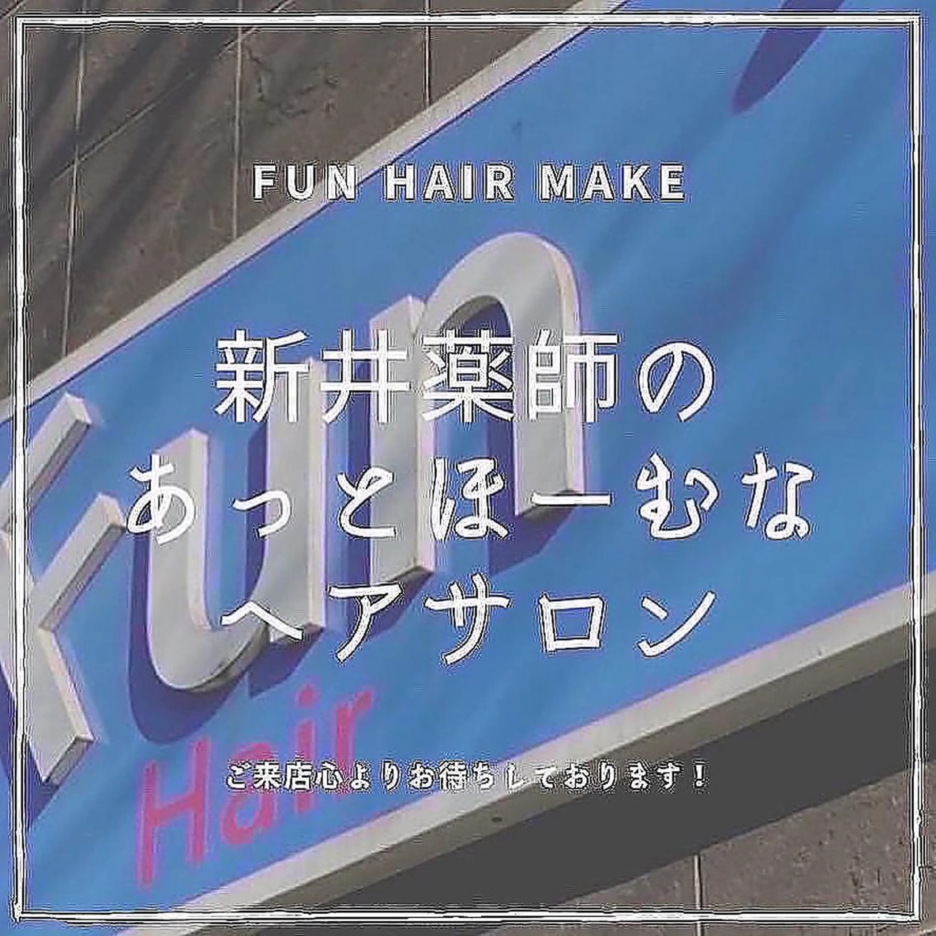 佐々木 菜摘のヘアスタイル