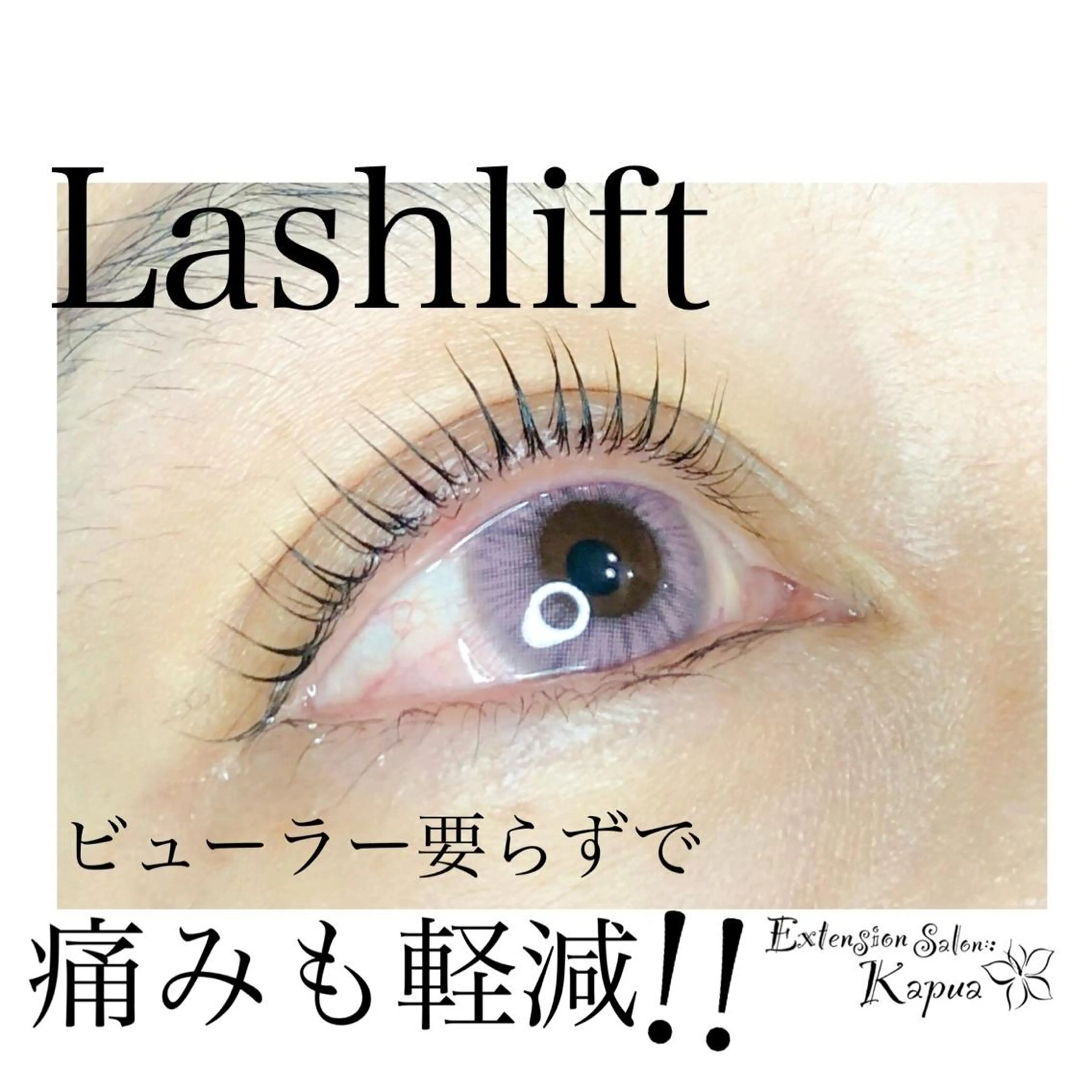 マツエク・マツパ kapua所属・Kapua🌺 マユのマツエク・マツパデザイン