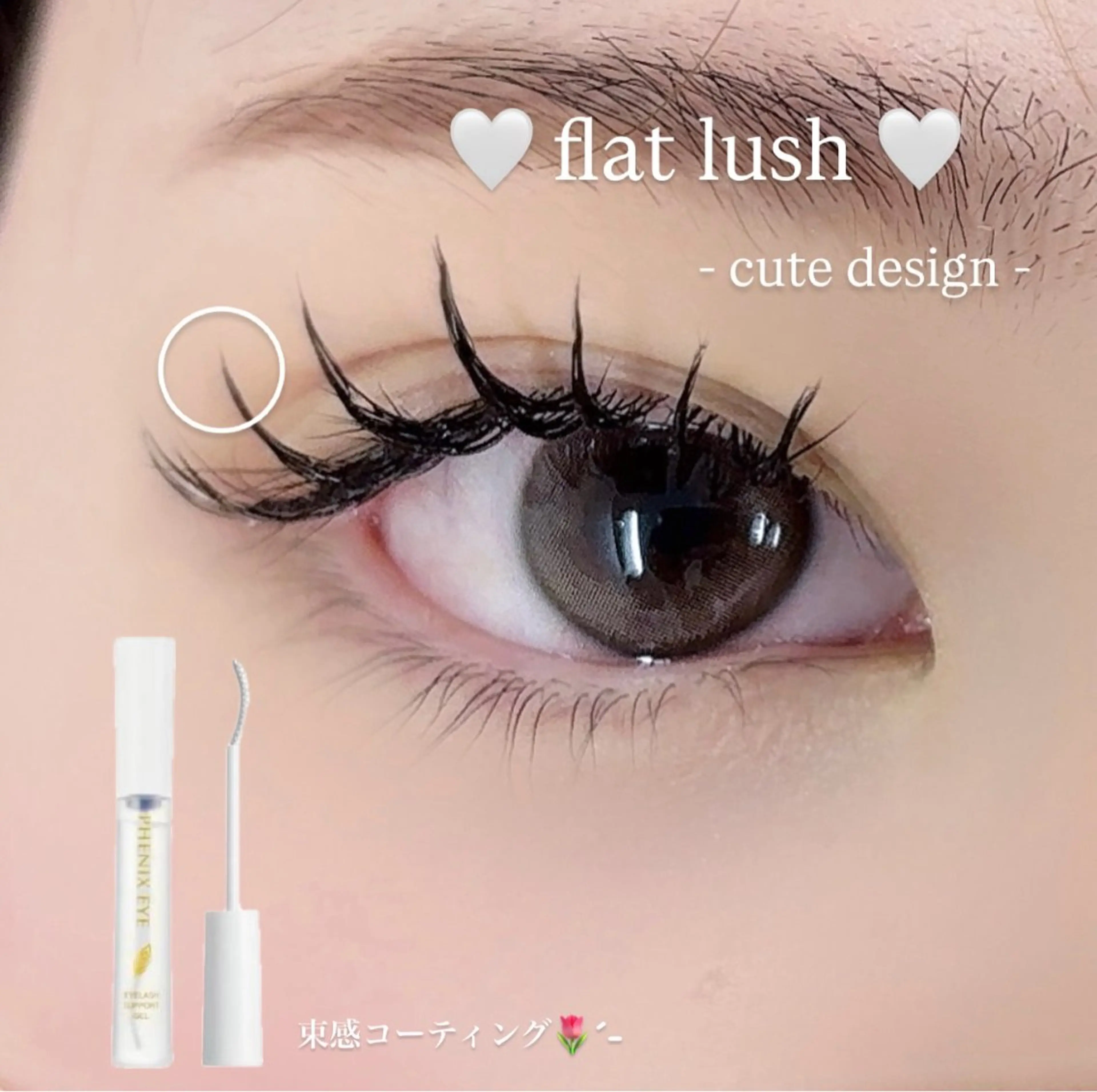 マツエク・マツパ 束感まつ毛 eyelist ♡ Naruse ♡のマツエク・マツパデザイン