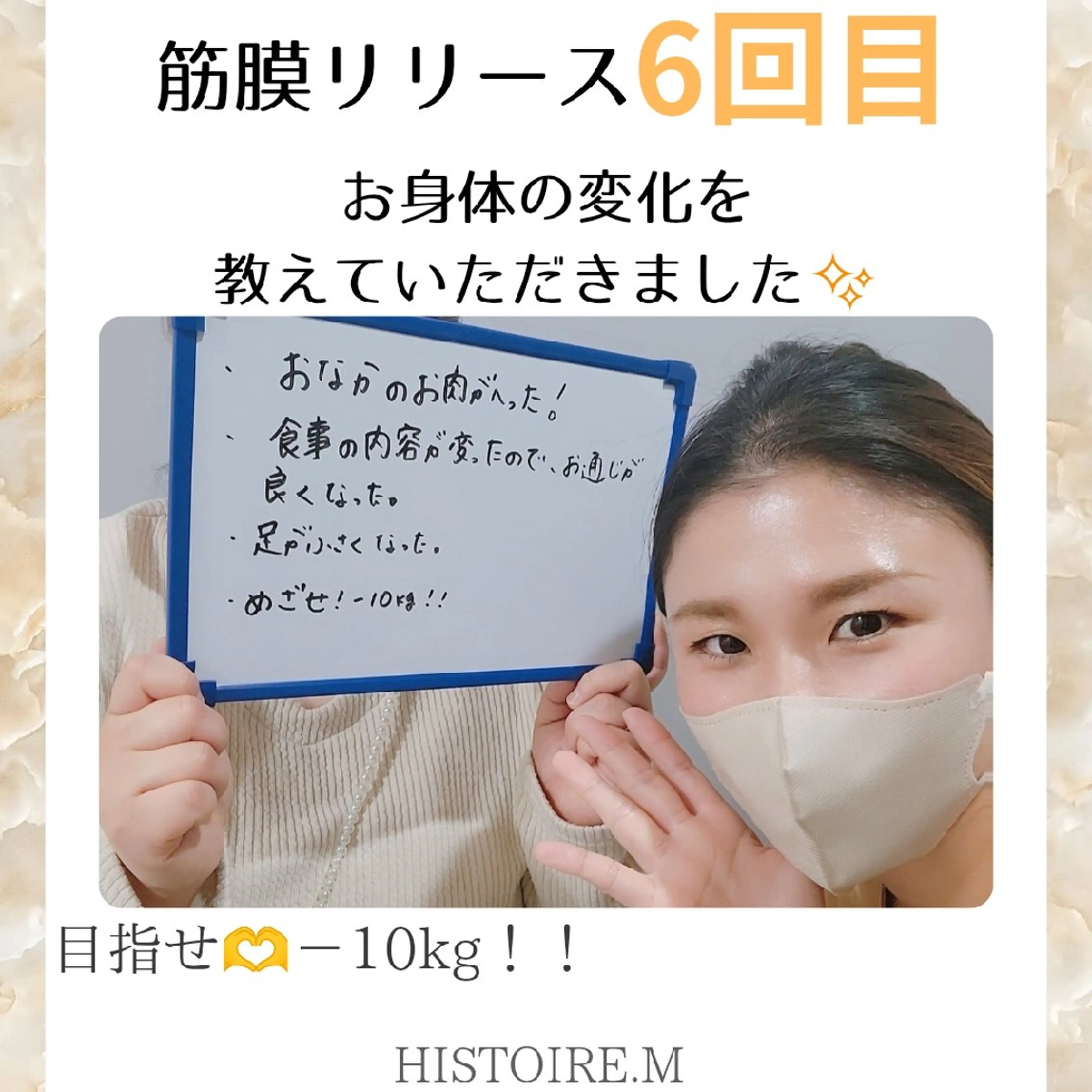 エステ リラク HISTOIRE.M イストアールエム所属・ダイエット/体質改善 /筋膜リリース専門店のエステ・リラクイメージ