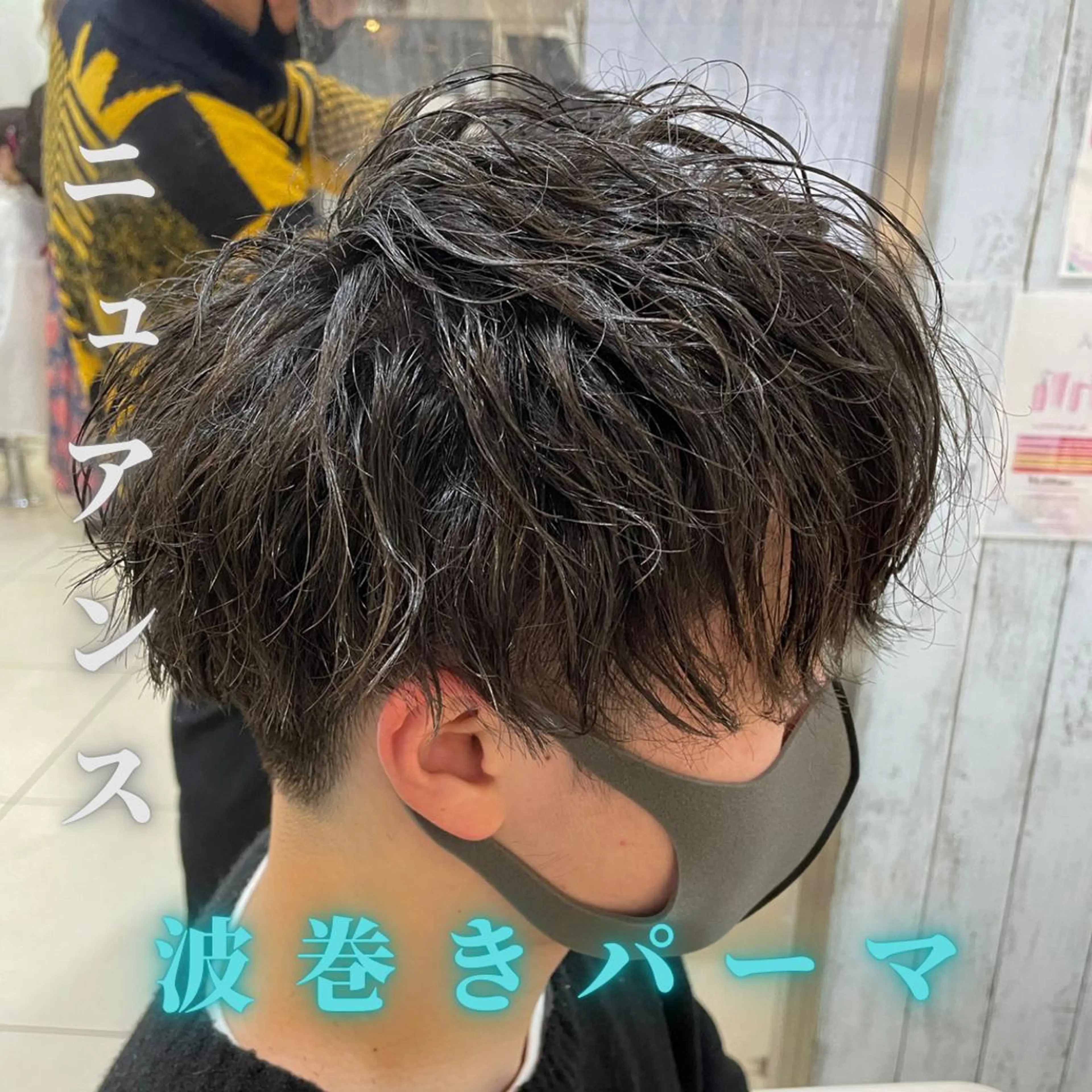 ショート パーマ メンズ メンズパーマ 波巻きパーマ ニュアンスパーマ スパイラルパーマ カット パーマ 髪質改善× ハイライト溝江のヘアスタイル