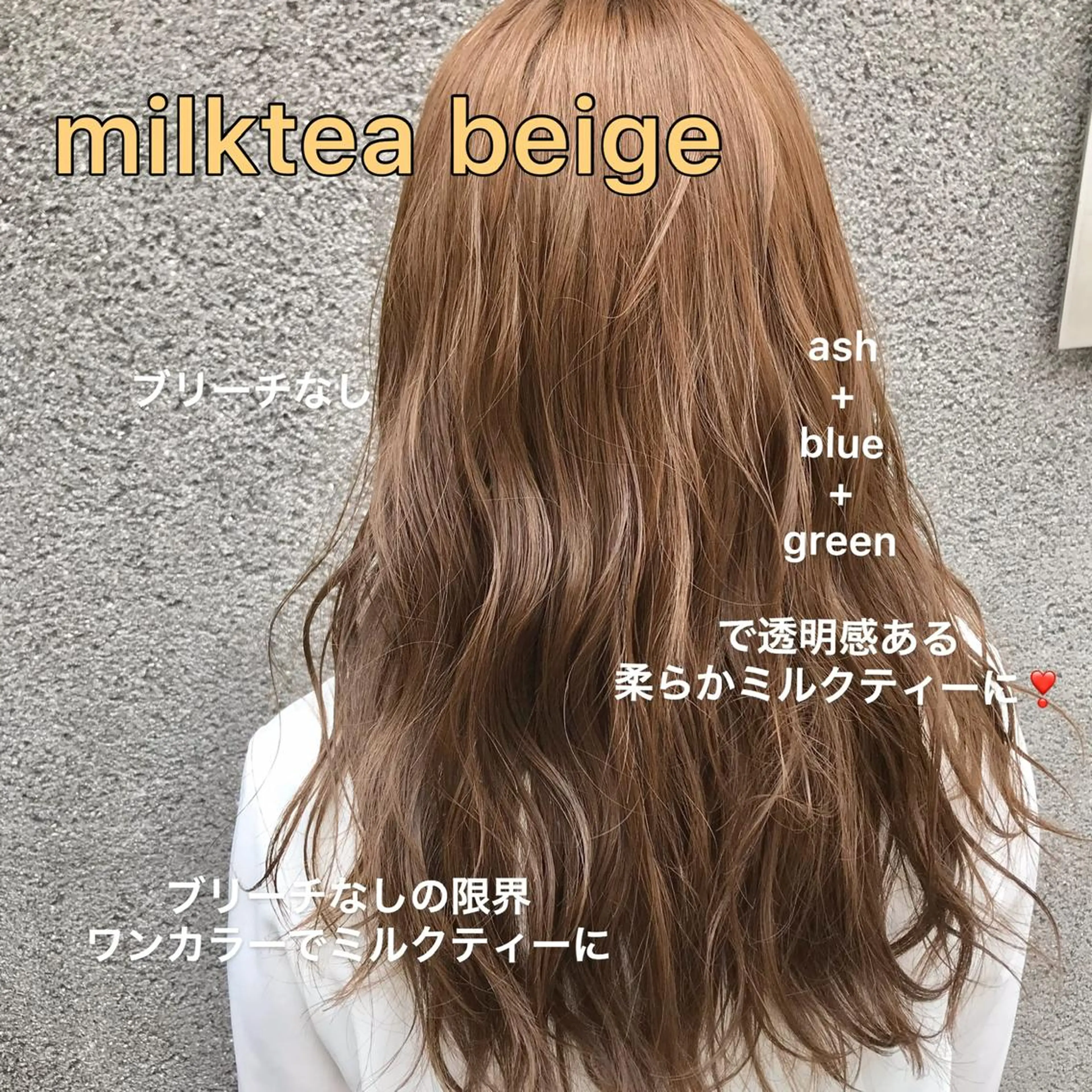ロング カラー ベージュカラー ブリーチ ミルクティーベージュ ブリーチなしカラー 赤み消し韓国ヘア レイヤー縮毛🤍渡邉のヘアスタイル