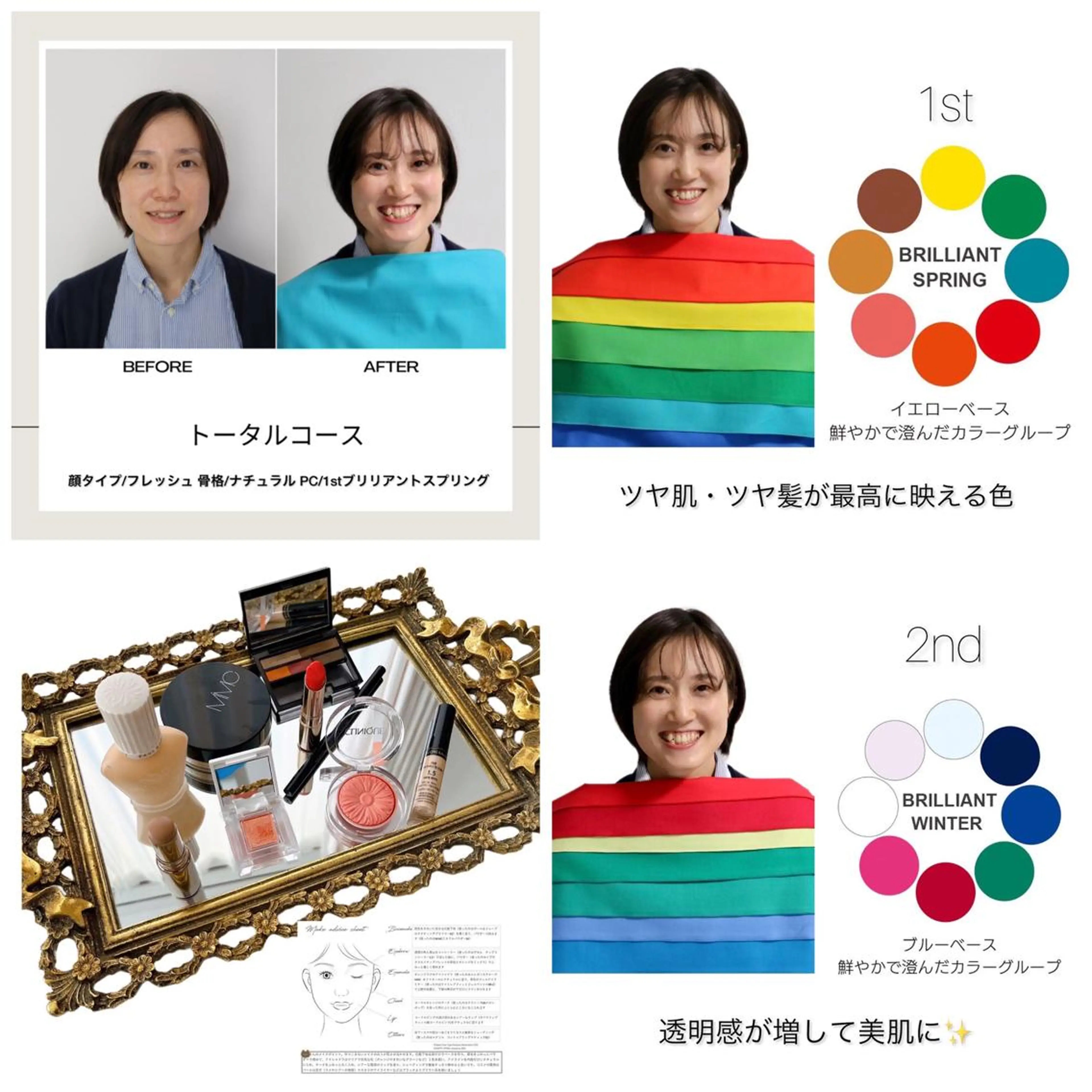 パーソナルカラー診断 骨格診断 顔タイプ診断 Surely シュアリーのその他イメージ