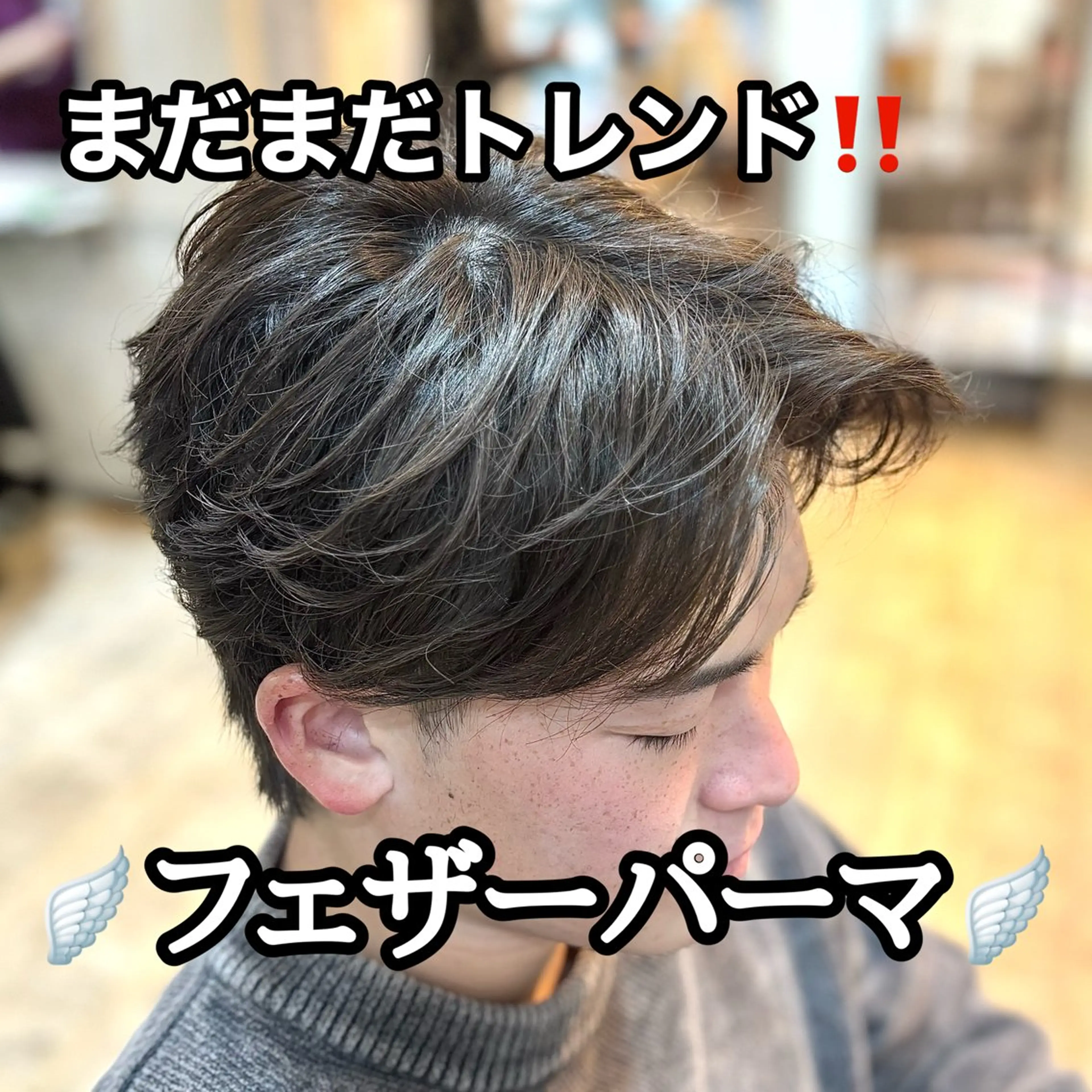 ショート パーマ メンズ フェザーパーマ メンズパーマ 学生(メンズ向け) 学生 💥桜木町メンズ特化 💥ルキのヘアスタイル
