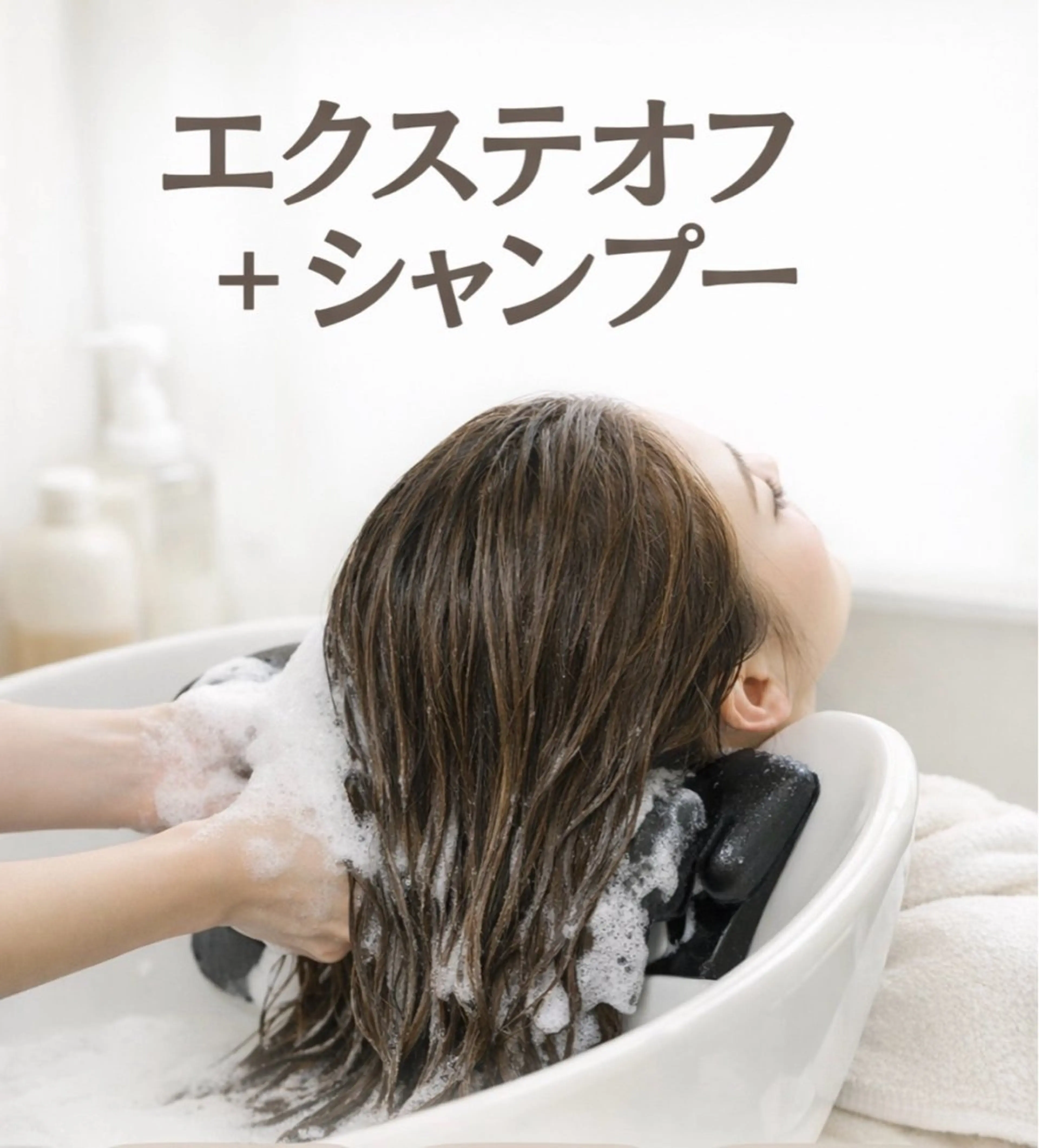 🎀エクステオフ🎀シャンプー付の写真