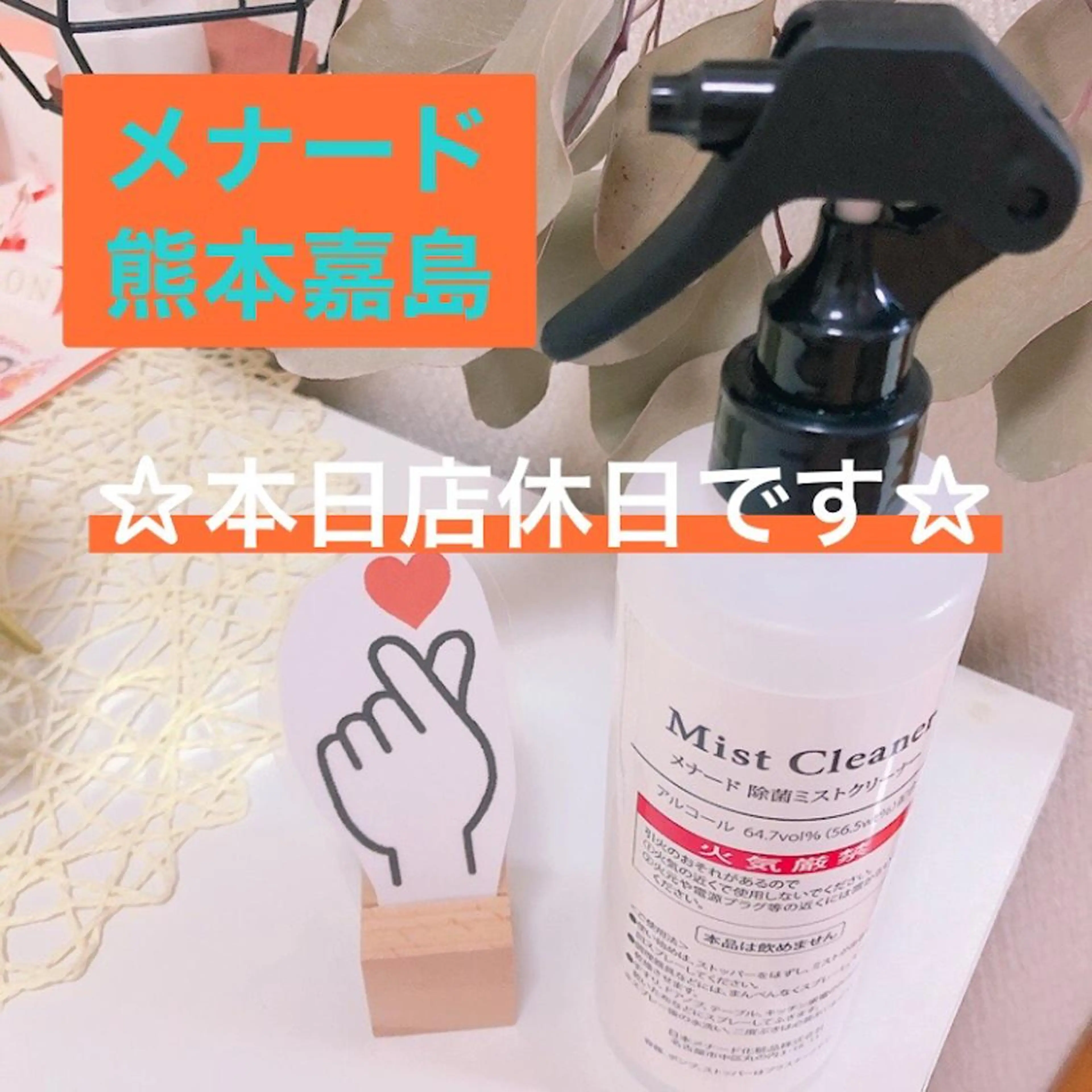 メナード熊本 嘉島のエステ・リラクイメージ