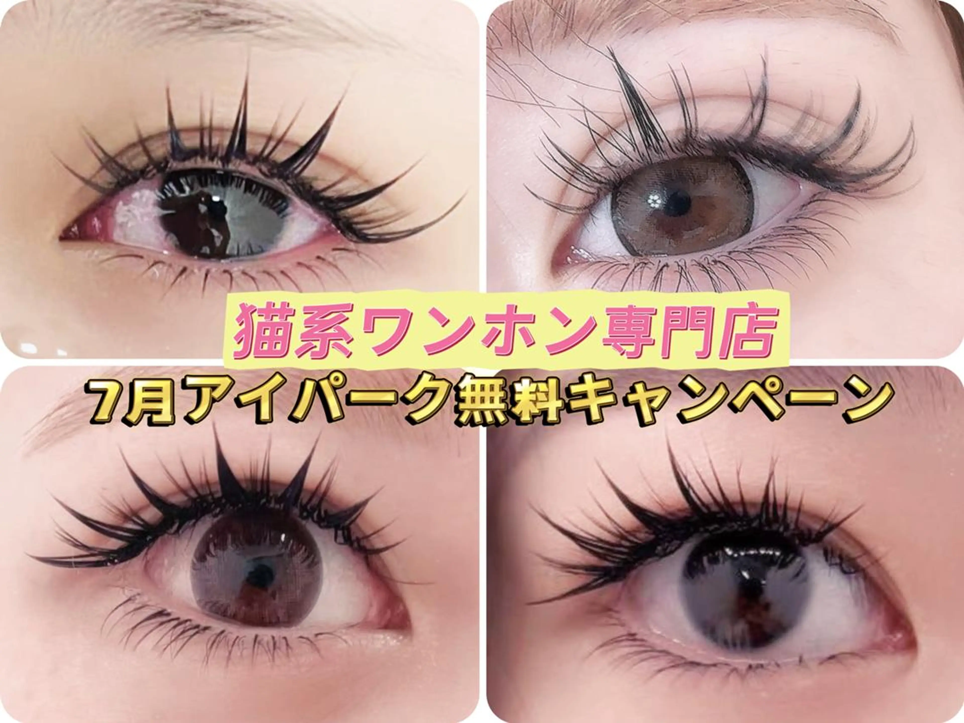 マツエク・マツパ ∩_∩アオイ eye lashのマツエク・マツパデザイン