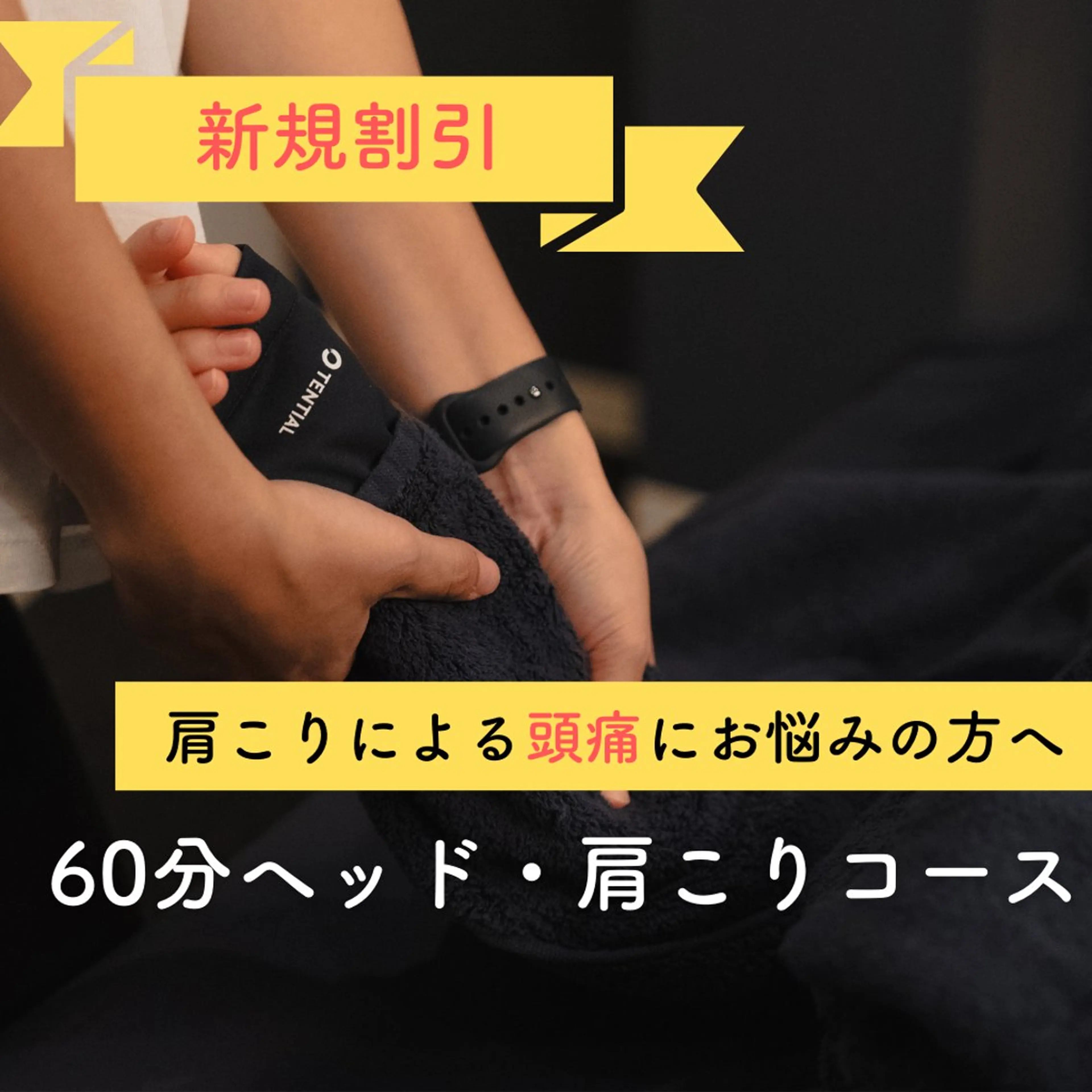 ミニモ:特別セール/オススメ60分ヘッド・肩こりコース(眼精疲労/脳疲労/頭痛改善/小顔/肩こり/メンズ可)の写真