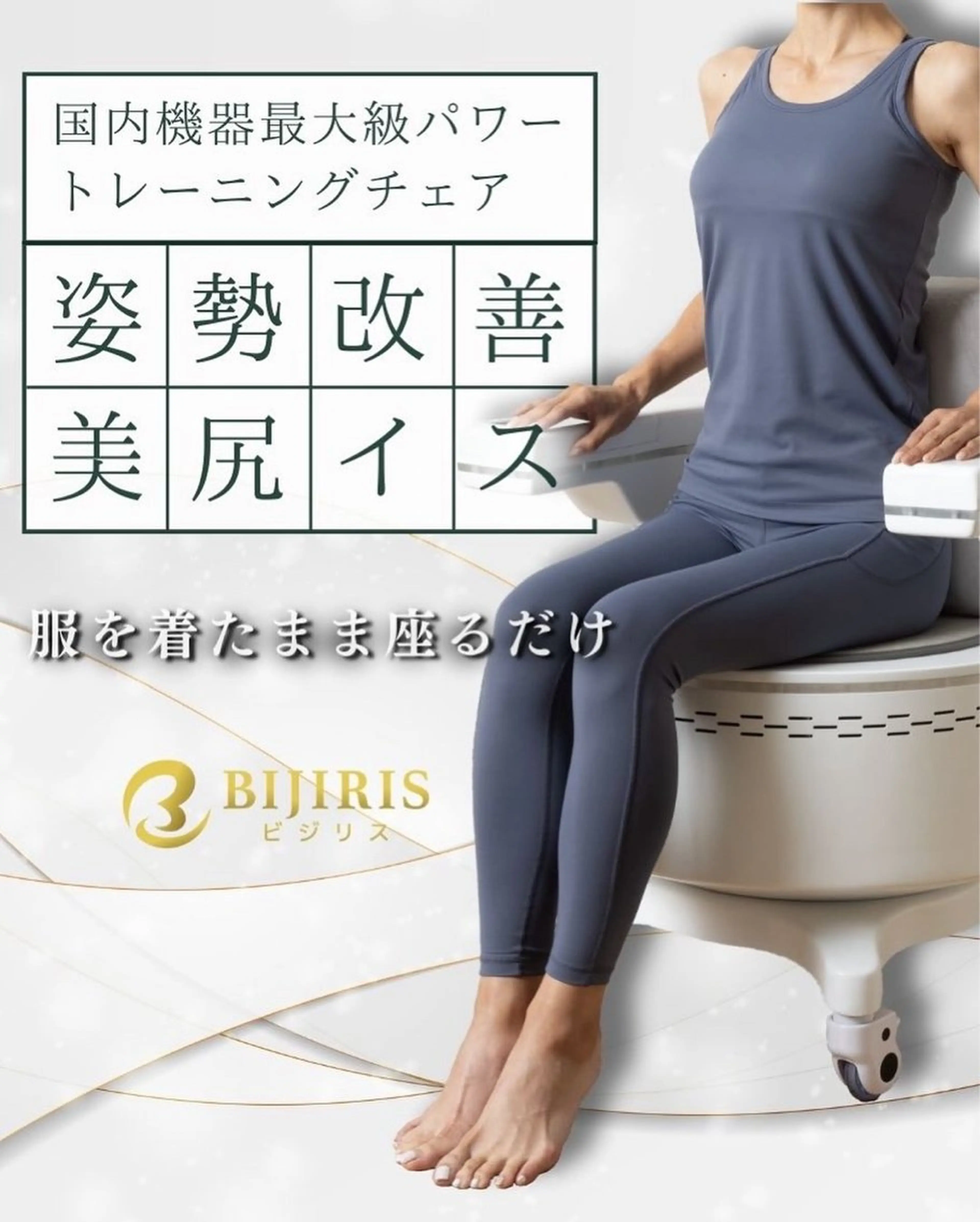 【骨盤底筋】BIJIRIS✨服のまま座るだけで鍛えられる💪の写真
