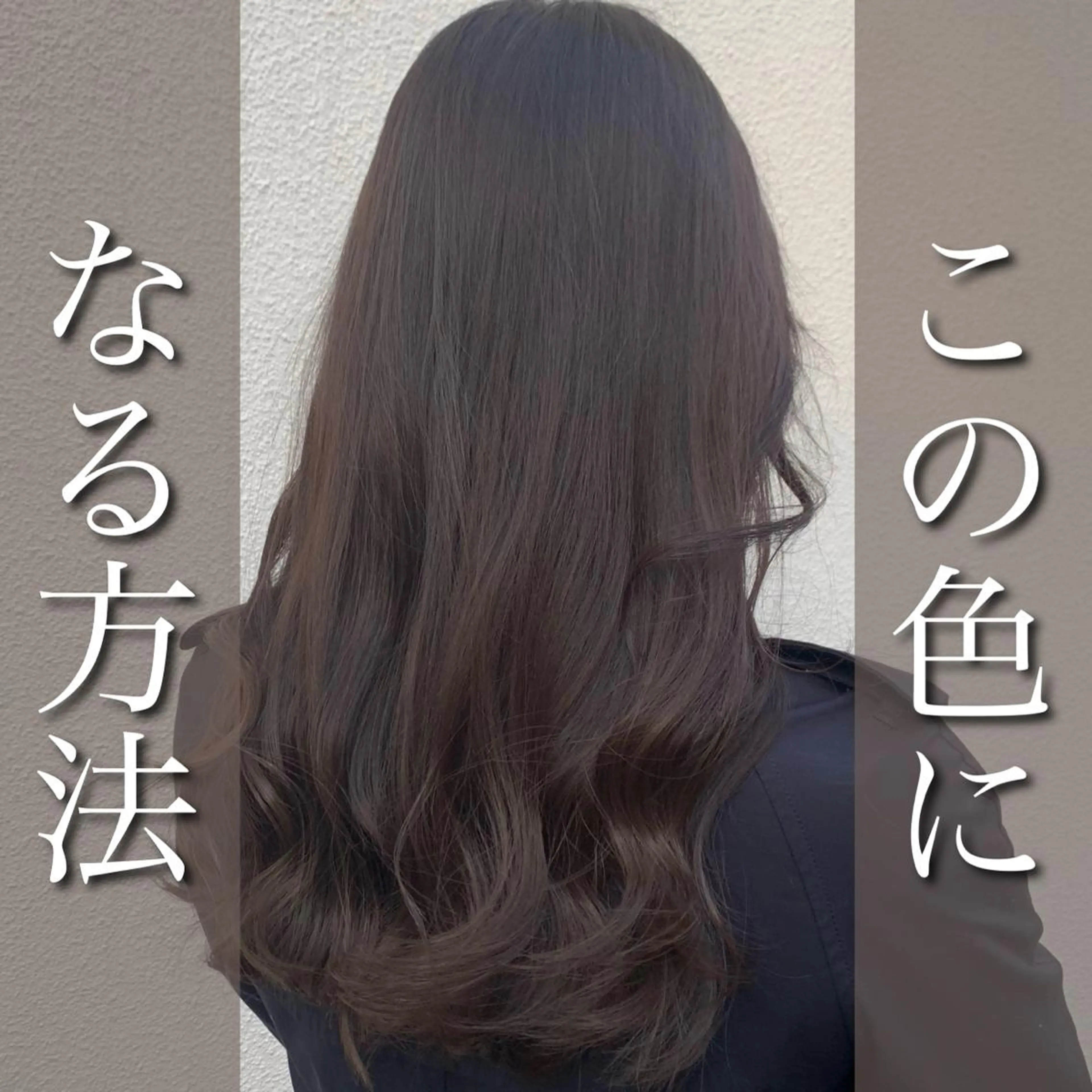 ロング カラー グレージュ ブリーチなし Wカラー🩷星野翔太のヘアスタイル