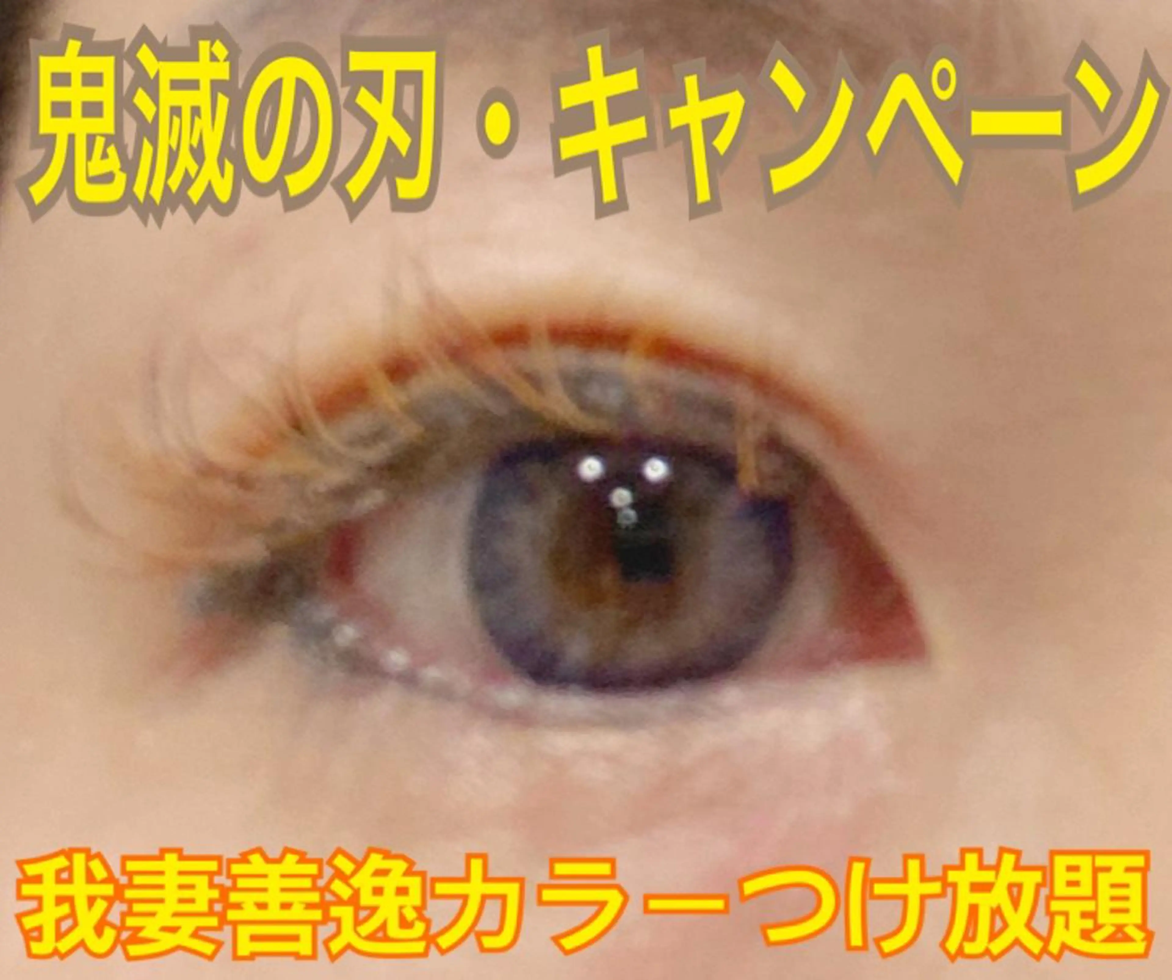マツエク・マツパ マツエク Pinkganesh Eyelashのマツエク・マツパデザイン