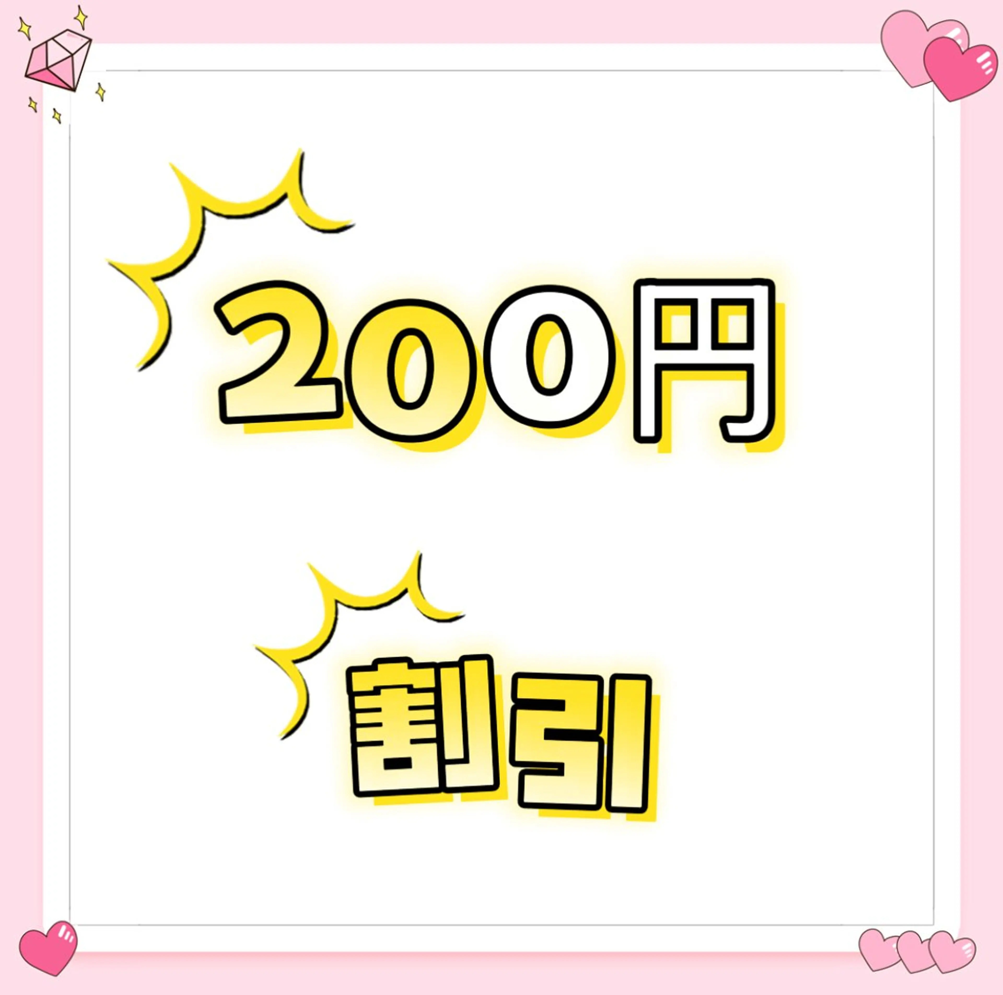 このセットで予約すると💥200円割引💥 ご予約後🕰️日時🕰️を相談させていただきます。の写真