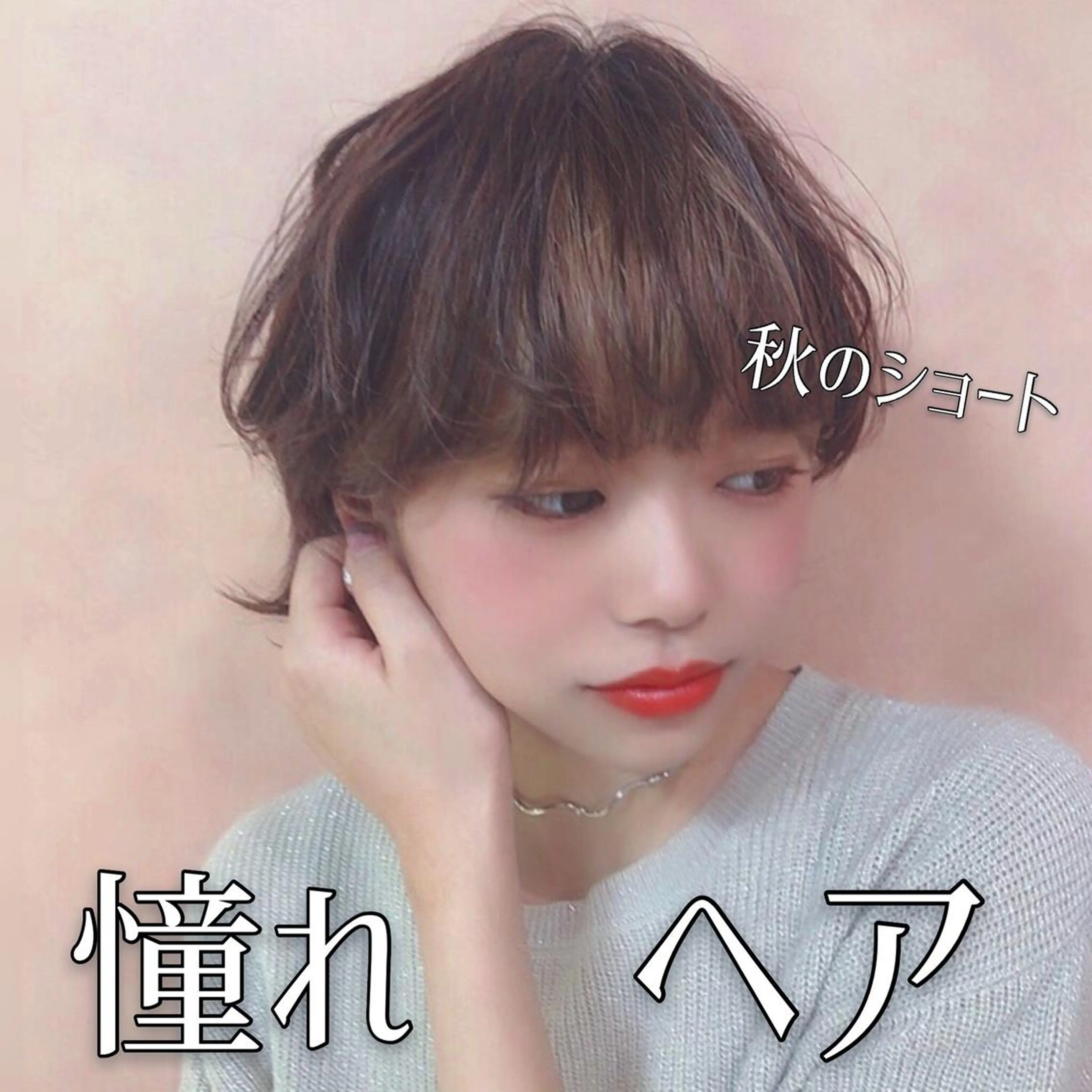 ショート カラー 韓国ヘア🇰🇷 RYOTAのヘアスタイル