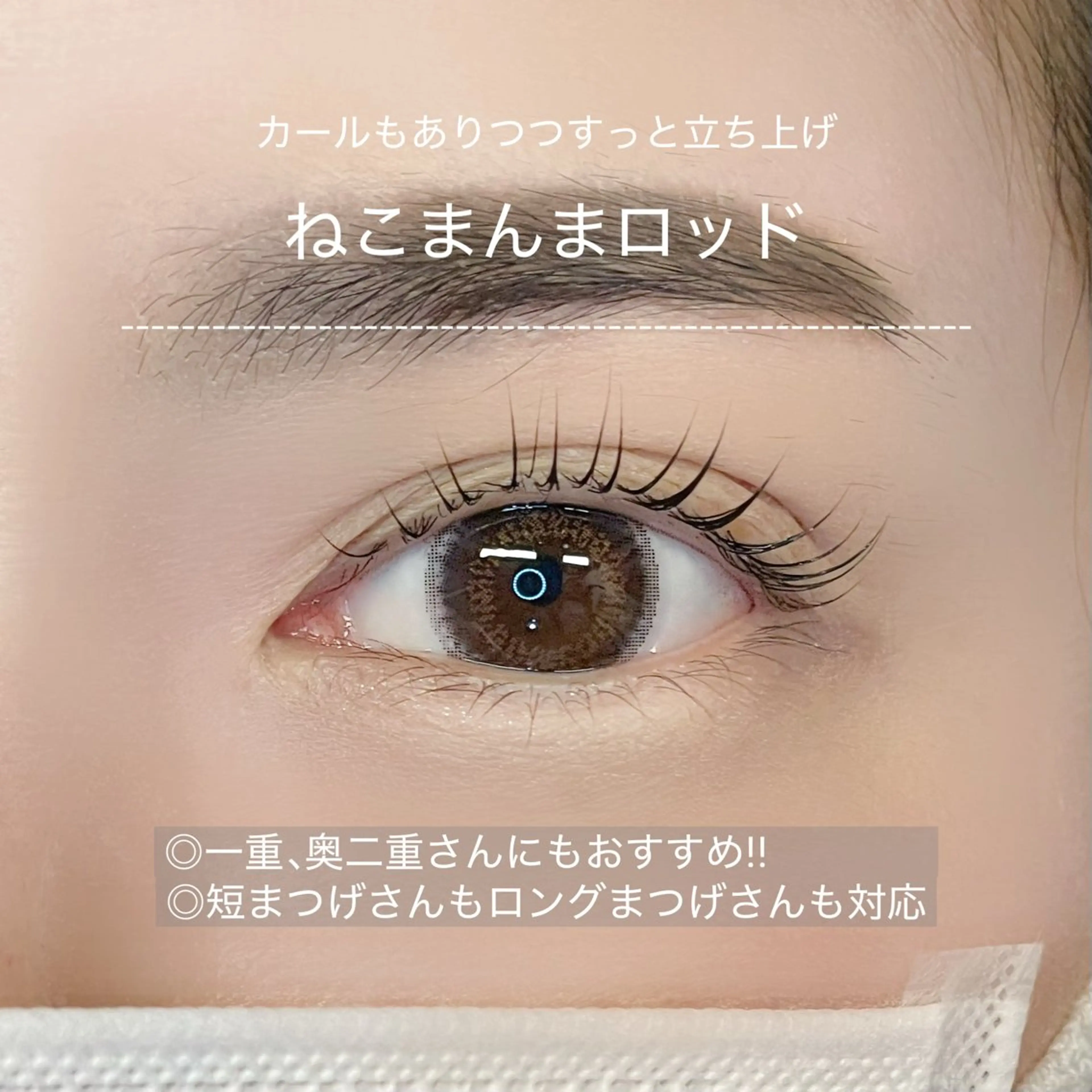 マツエク・マツパ feliz eyelash所属・おざき ゆきののマツエク・マツパデザイン