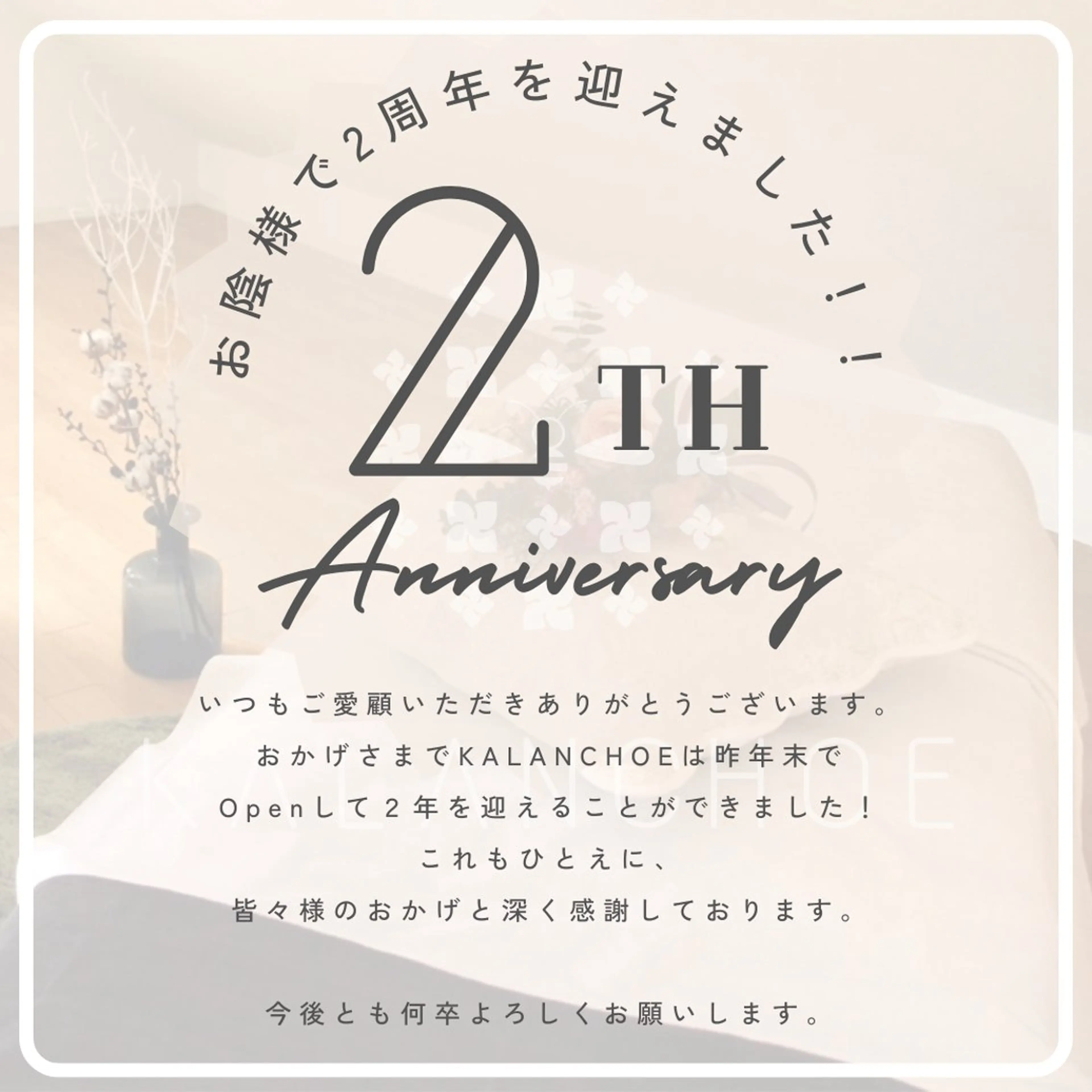 エステ 肌質改善 KALANCHOEのエステ・リラクイメージ