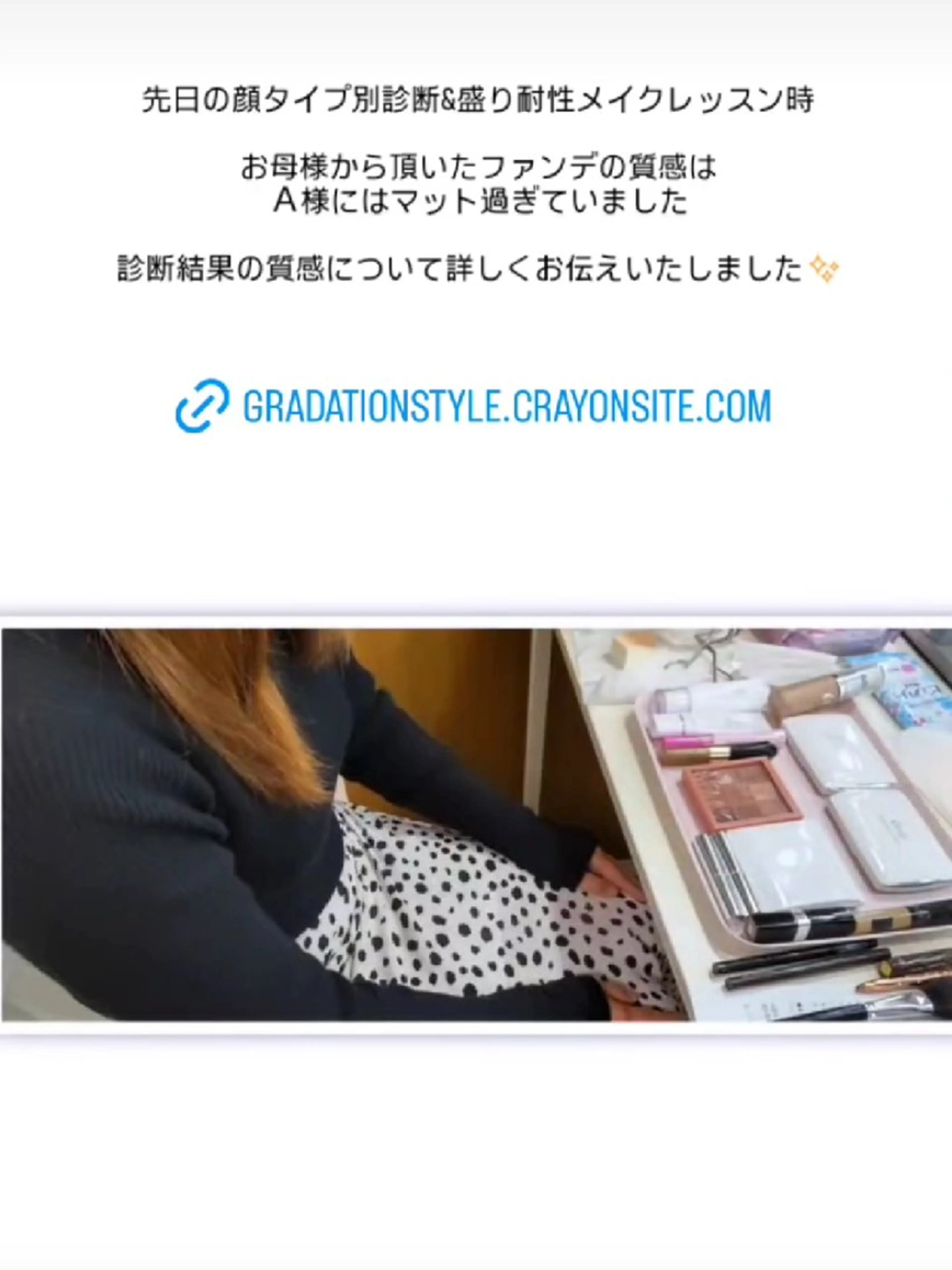 パーソナルカラー診断 骨格診断 顔タイプ診断 🎼グラデーション スタイル札幌♫*⁠✧のマツエク・マツパデザイン