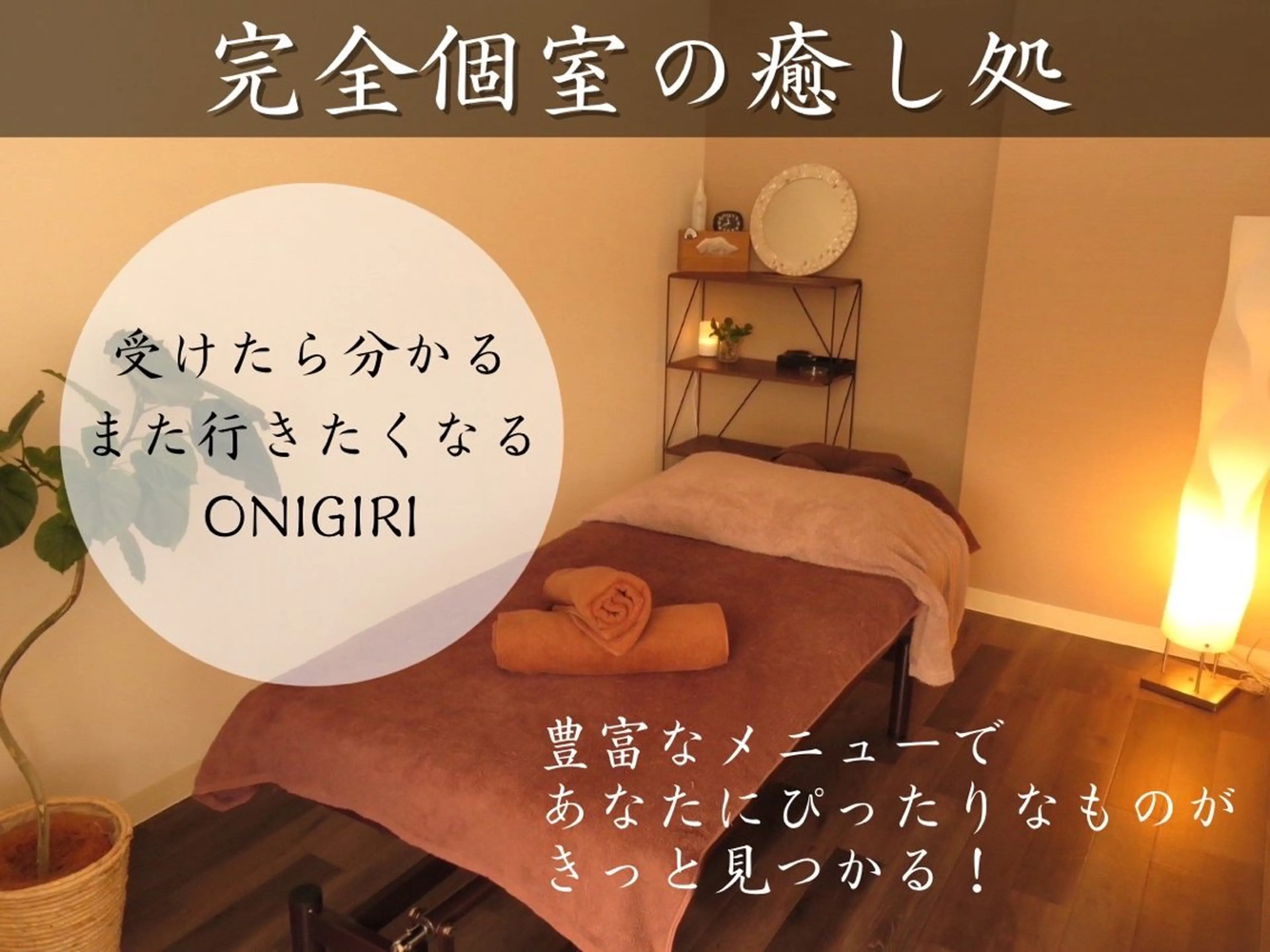 癒し×改善×改革ONIGIRI〜おにぎり〜所属・ONIGIRI 平野和希のエステ・リラクイメージ