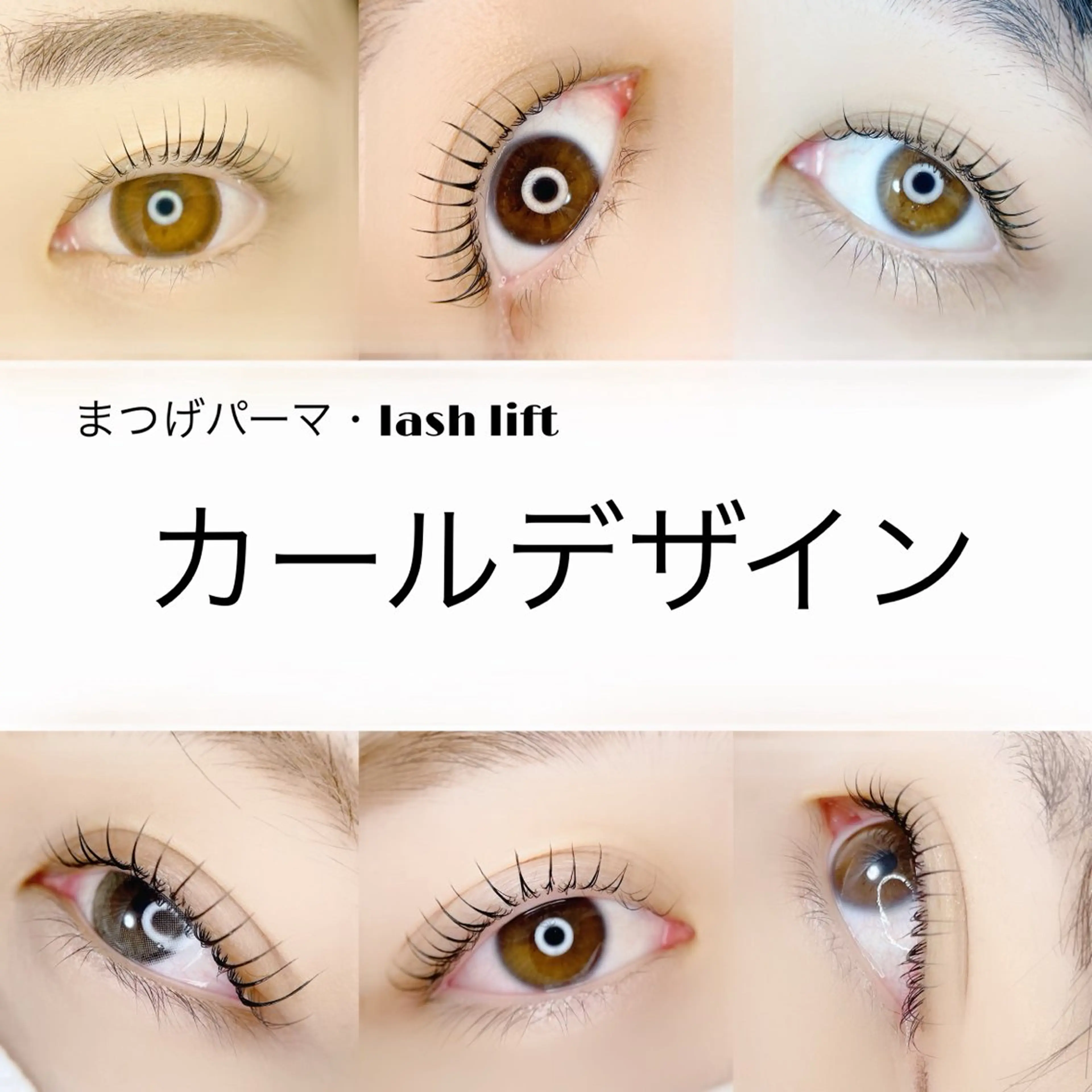 マツエク・マツパ MANA 【 uala 】のマツエク・マツパデザイン