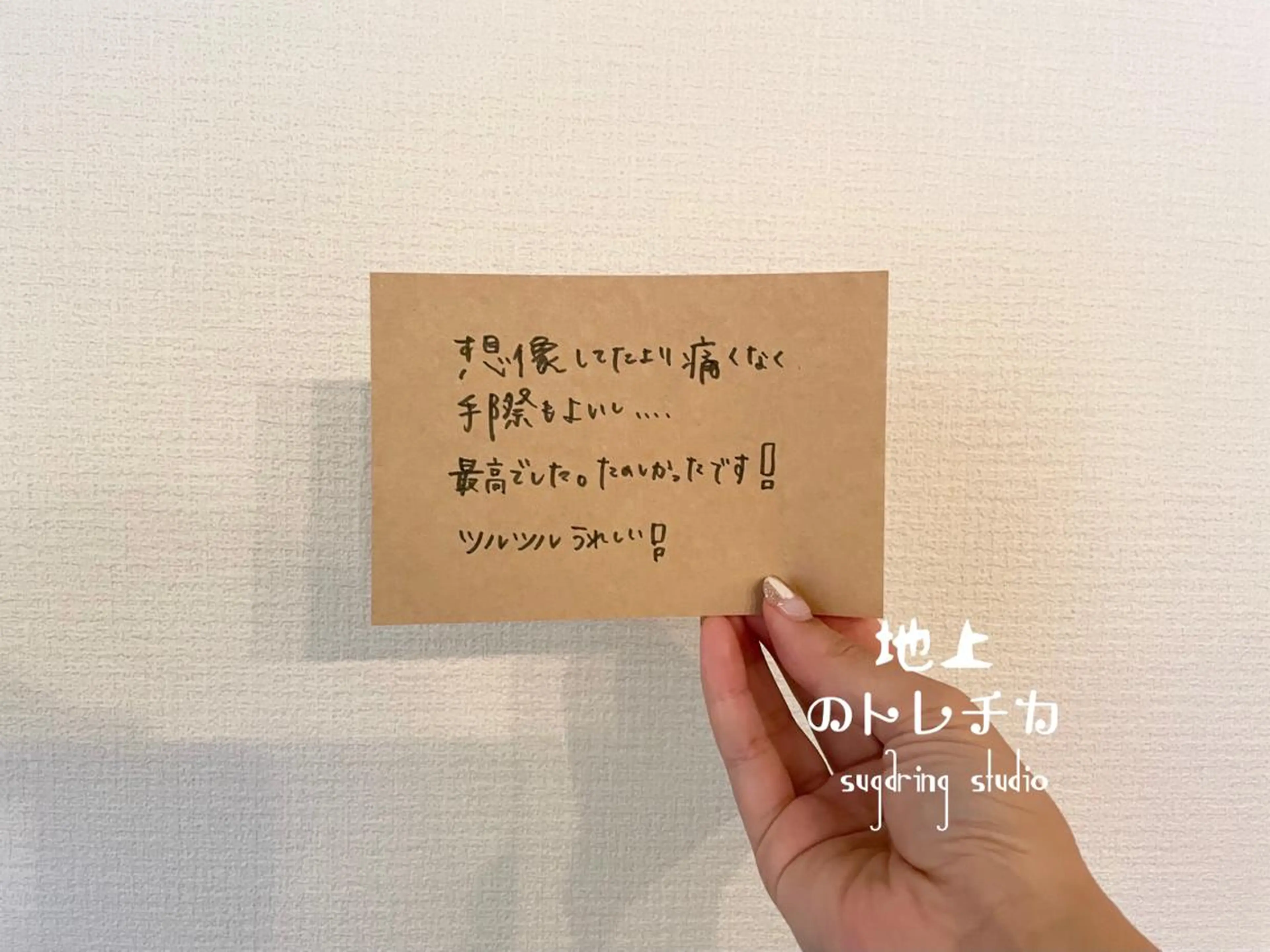 地上のトレチカ sugaringのエステ・リラクイメージ