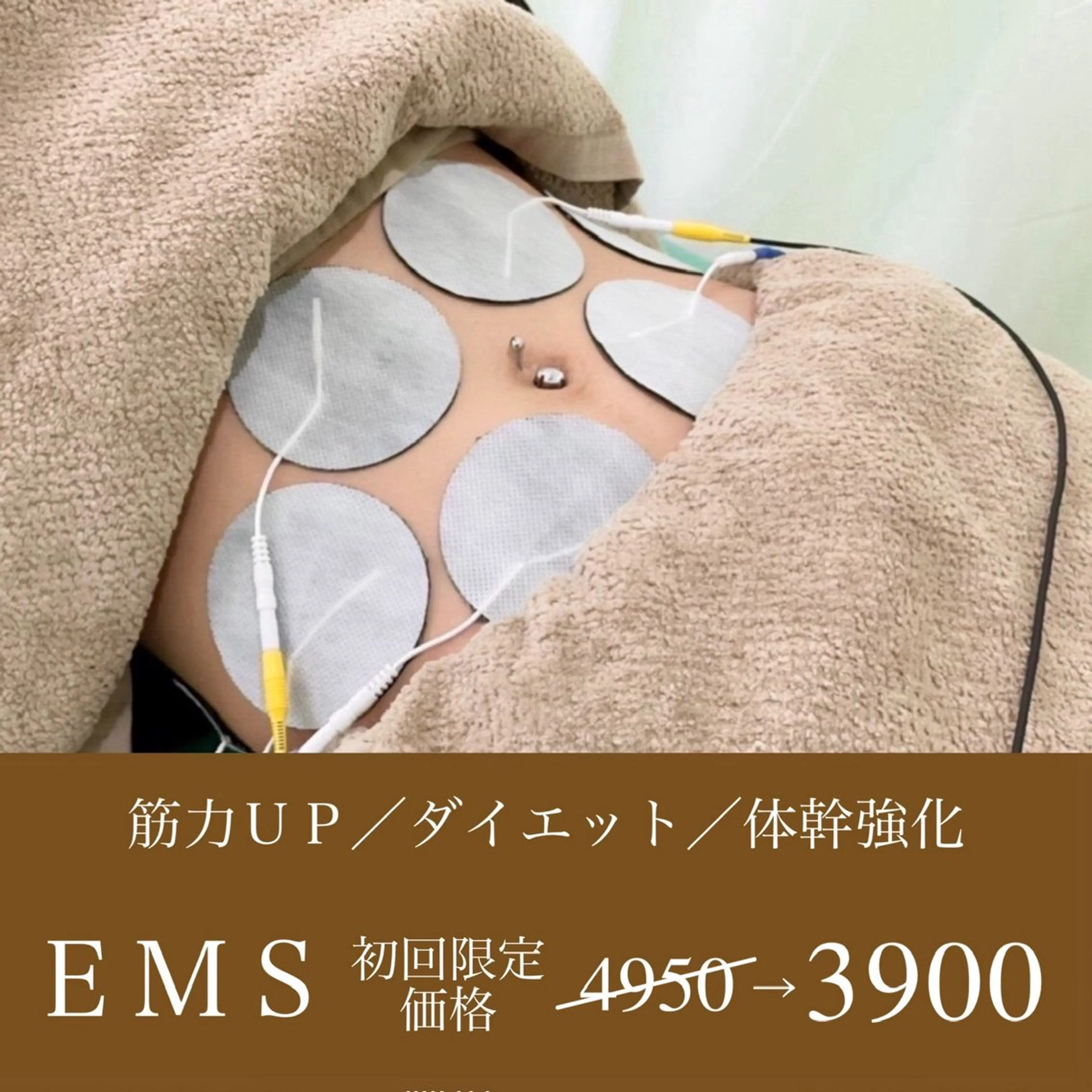 【新規】寝ているだけでダイエット！？理想のくびれも手に入る✨ 筋肉UP⤴︎ EMS✨の写真