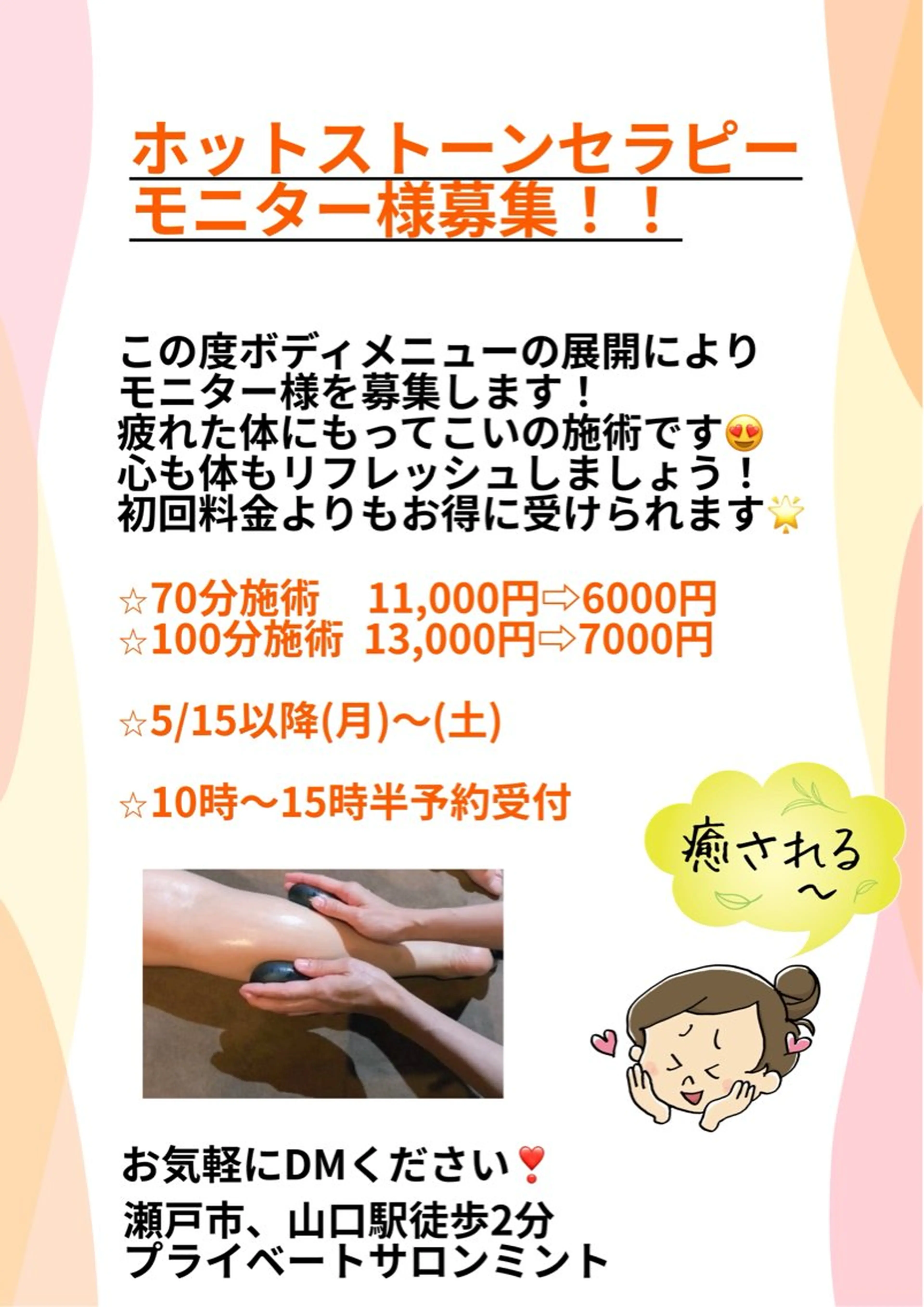 プライベートサロンmint所属・佐藤 綾香のエステ・リラクイメージ