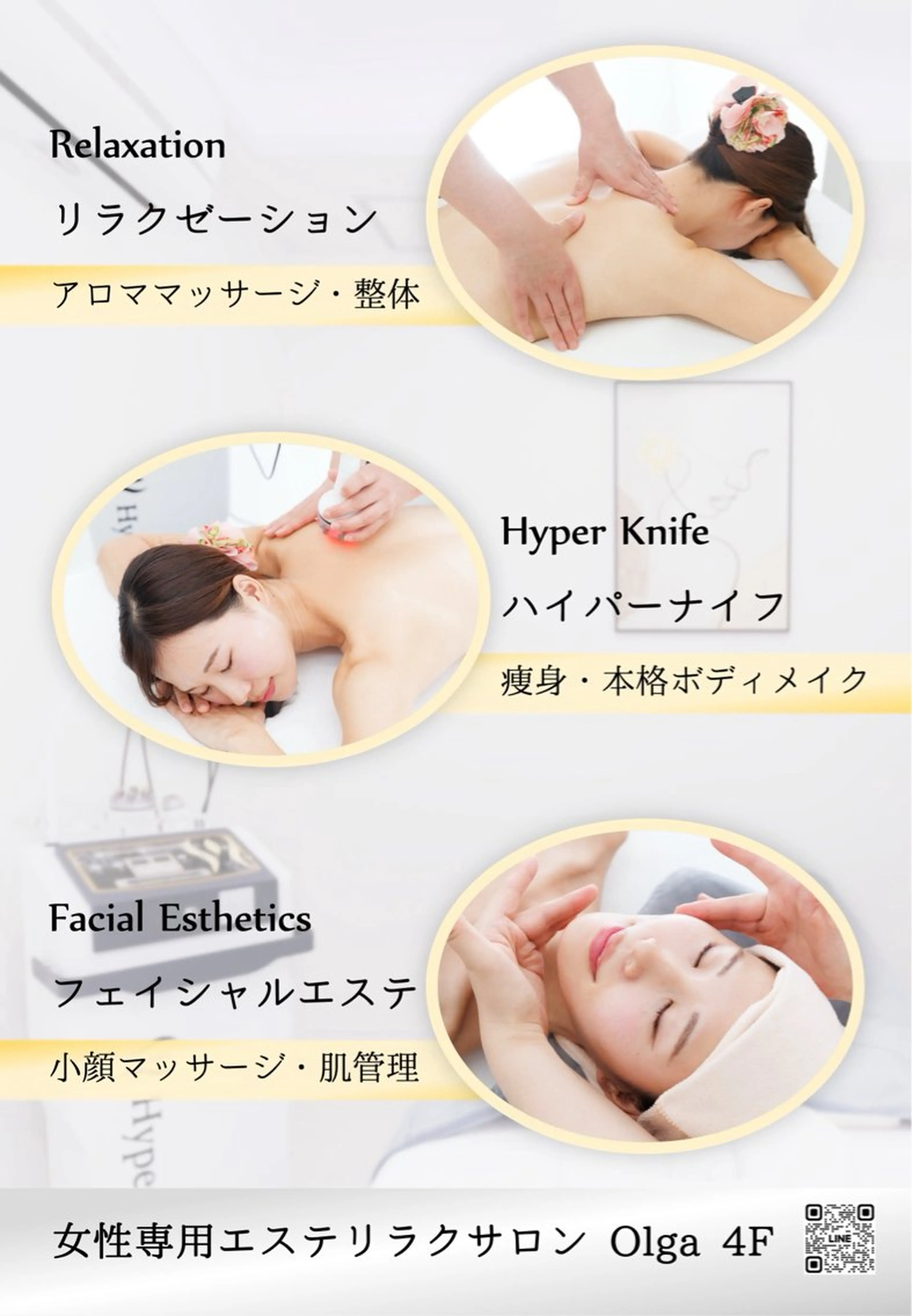 女性専用エステリラクサロンOlga所属・女性専用サロン Olgaのエステ・リラクイメージ