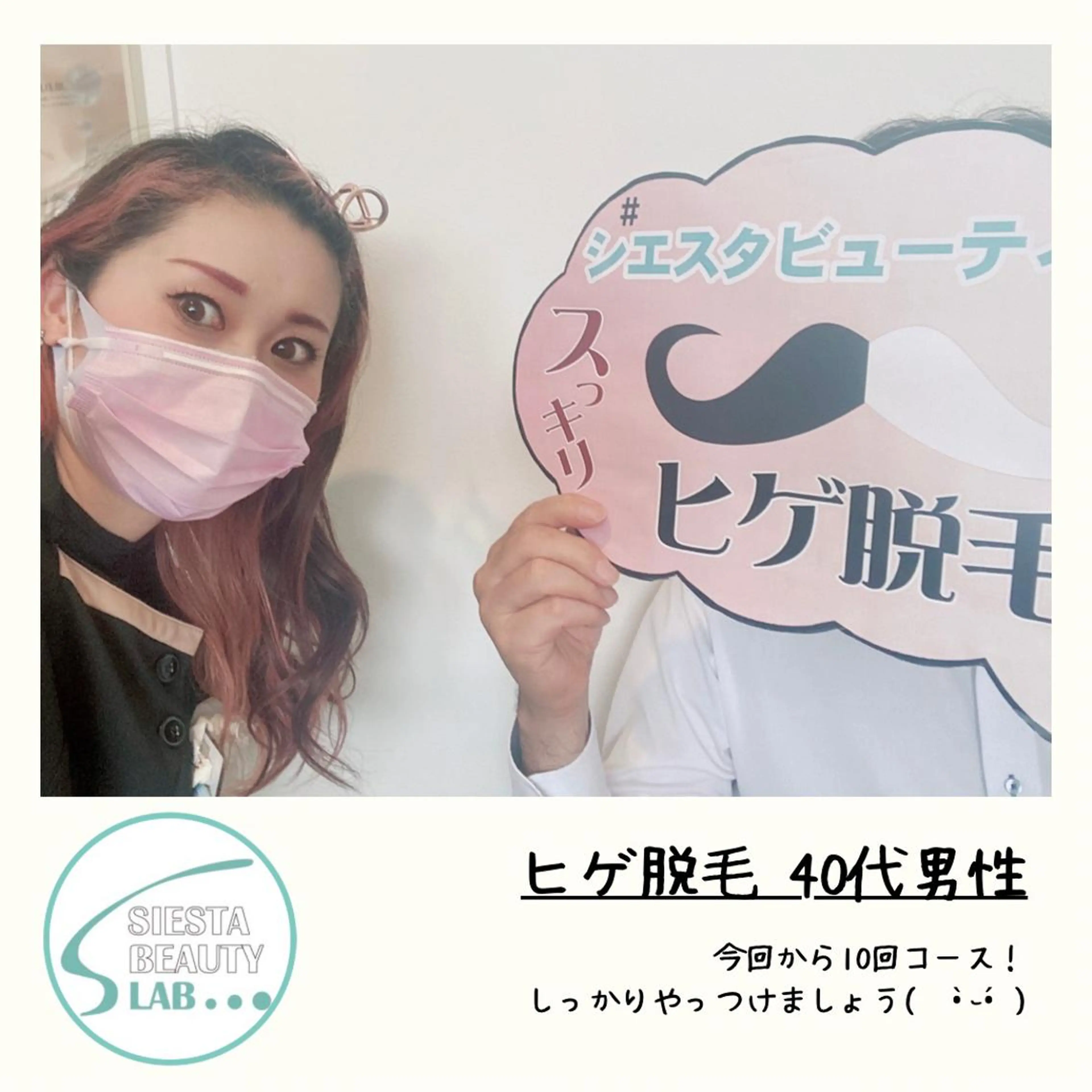 脱毛 シエスタ 山下 上級脱毛士のエステ・リラクイメージ