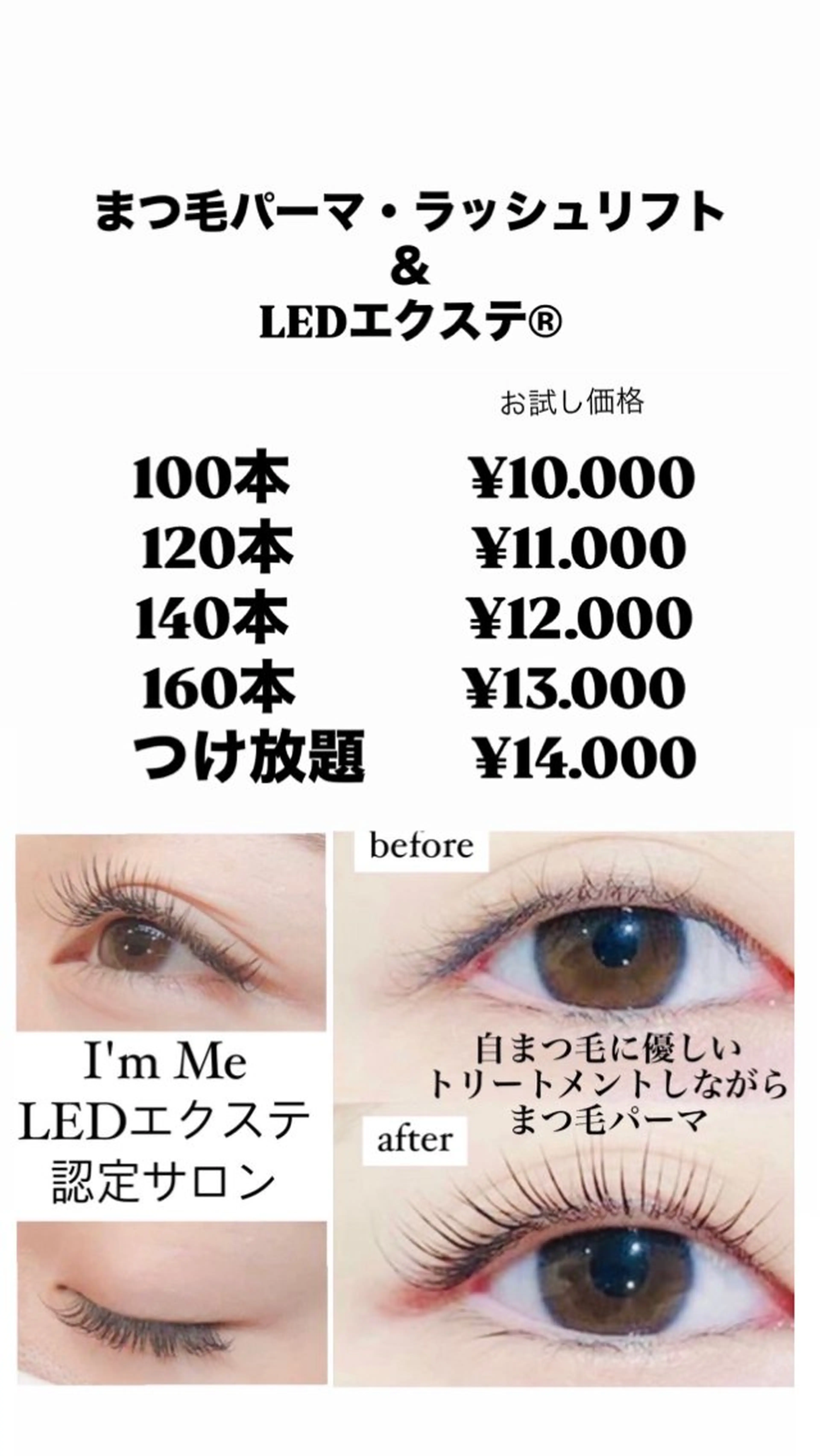 マツエク・マツパ 私は、私らしく、、、　I'm   Me   アイラッシュ・エステティックサロン所属・石川 江梨香のエステ・リラクイメージ