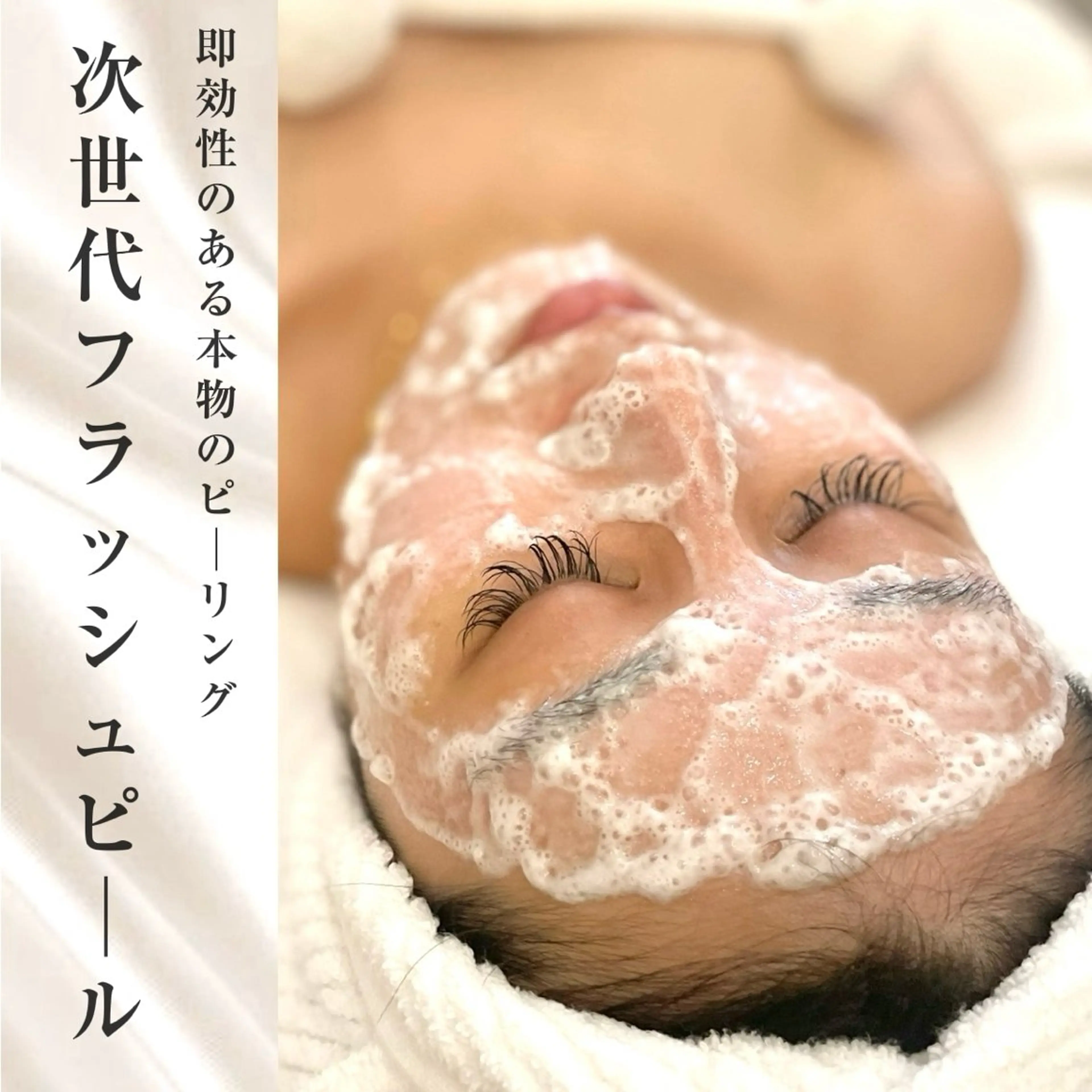 圧倒的人気❣️次世代フラッシュピール♪高濃度ビタミンC＋酸素♪白玉酸素セラピー付き♪の写真