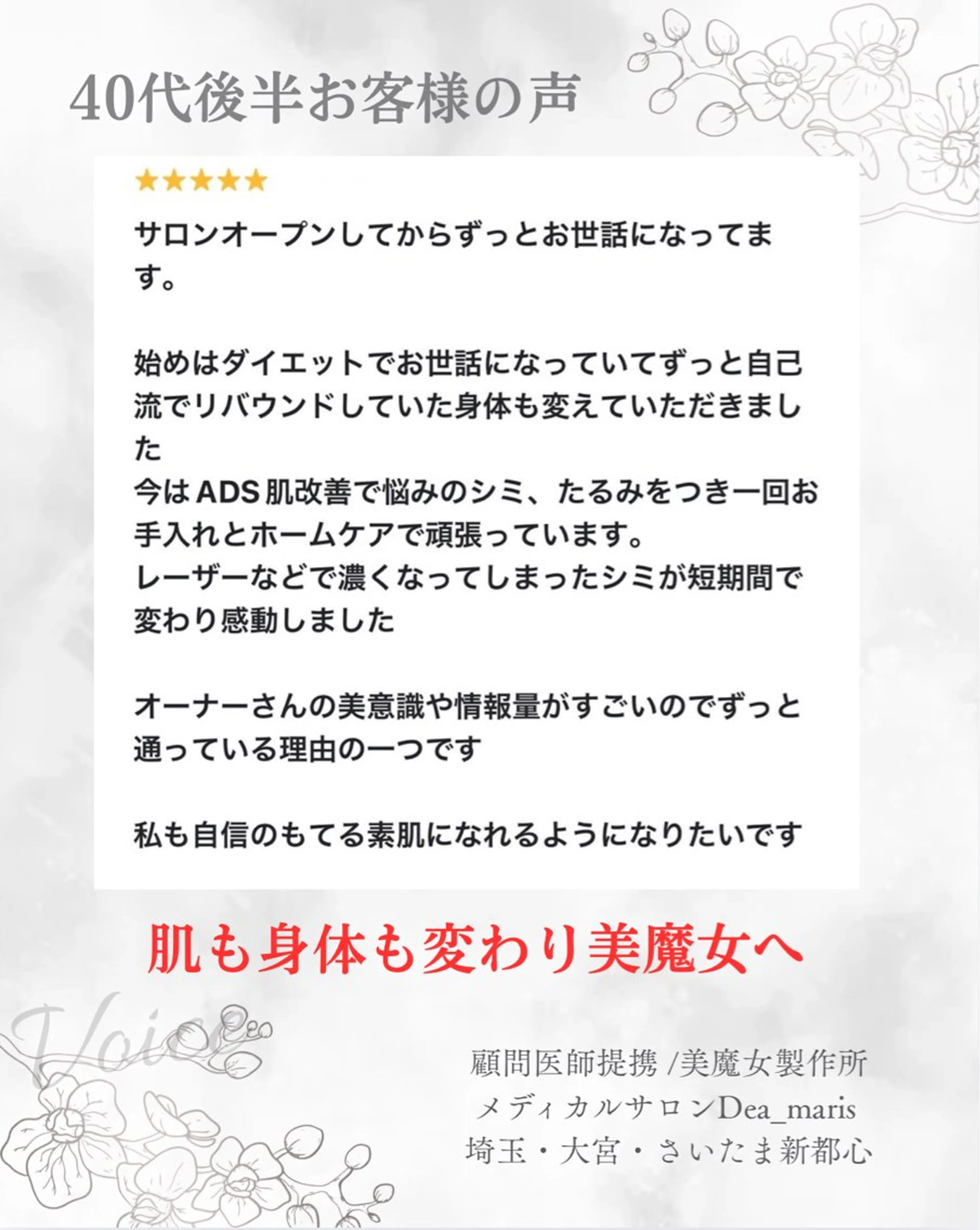 private salon  Dea_maris シュガーリング＆パーソナルボディケア所属・シミ改善・韓国肌管理 ボディメイク痩身のその他イメージ