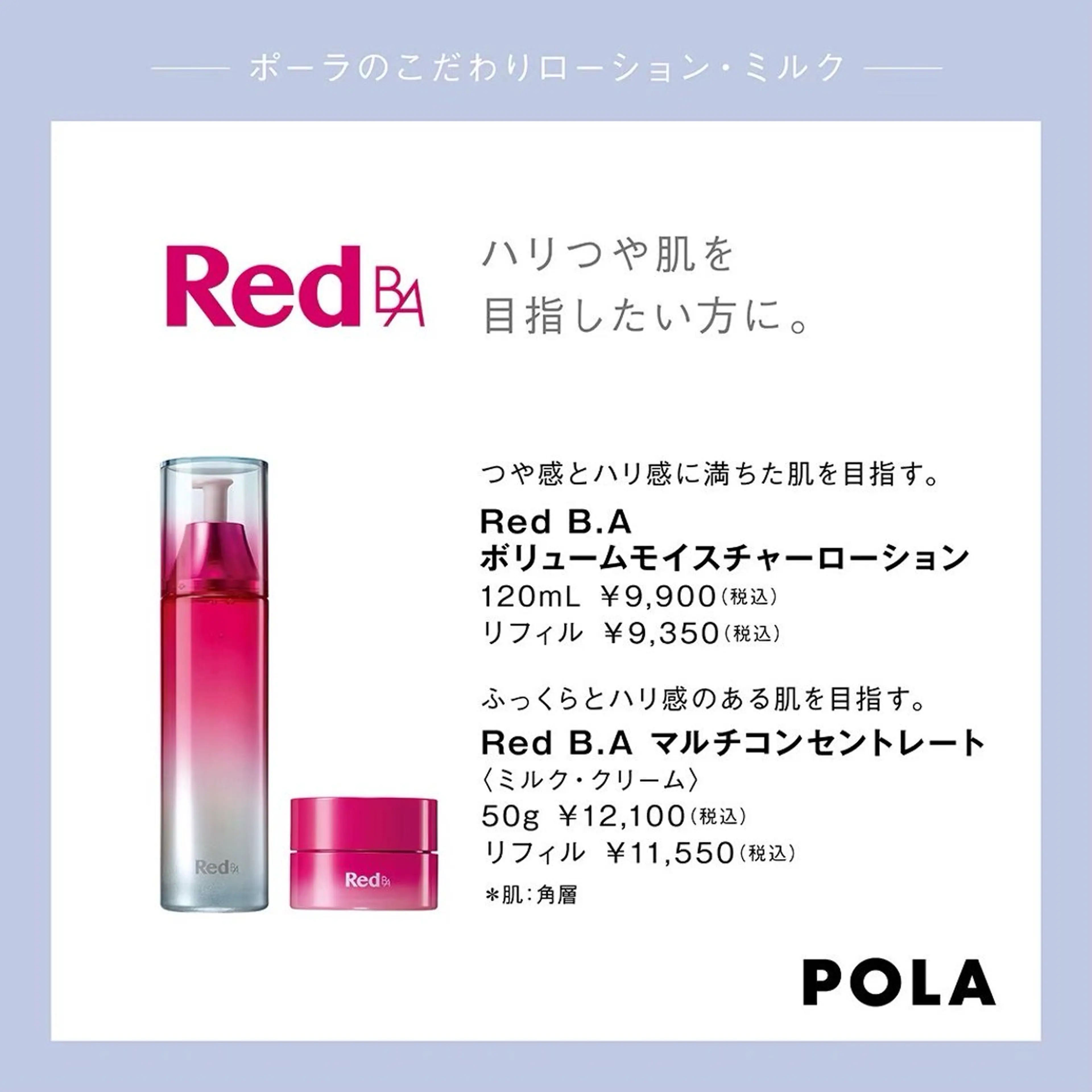 POLA クリスタルLavie所属・POLA クリスタル Lavie 原のエステ・リラクイメージ