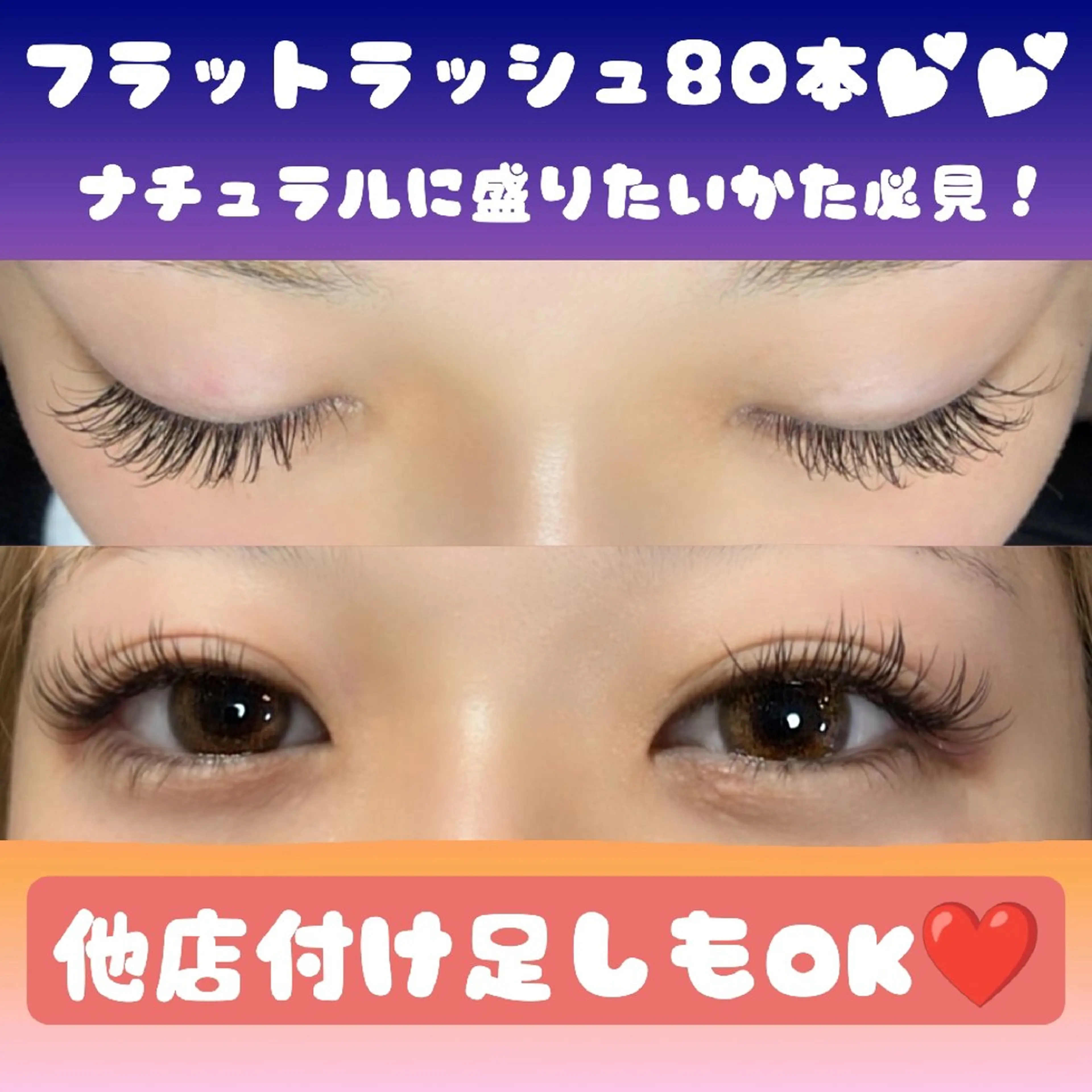 マツエク・マツパ フラットラッシュ linda ABEのマツエク・マツパデザイン