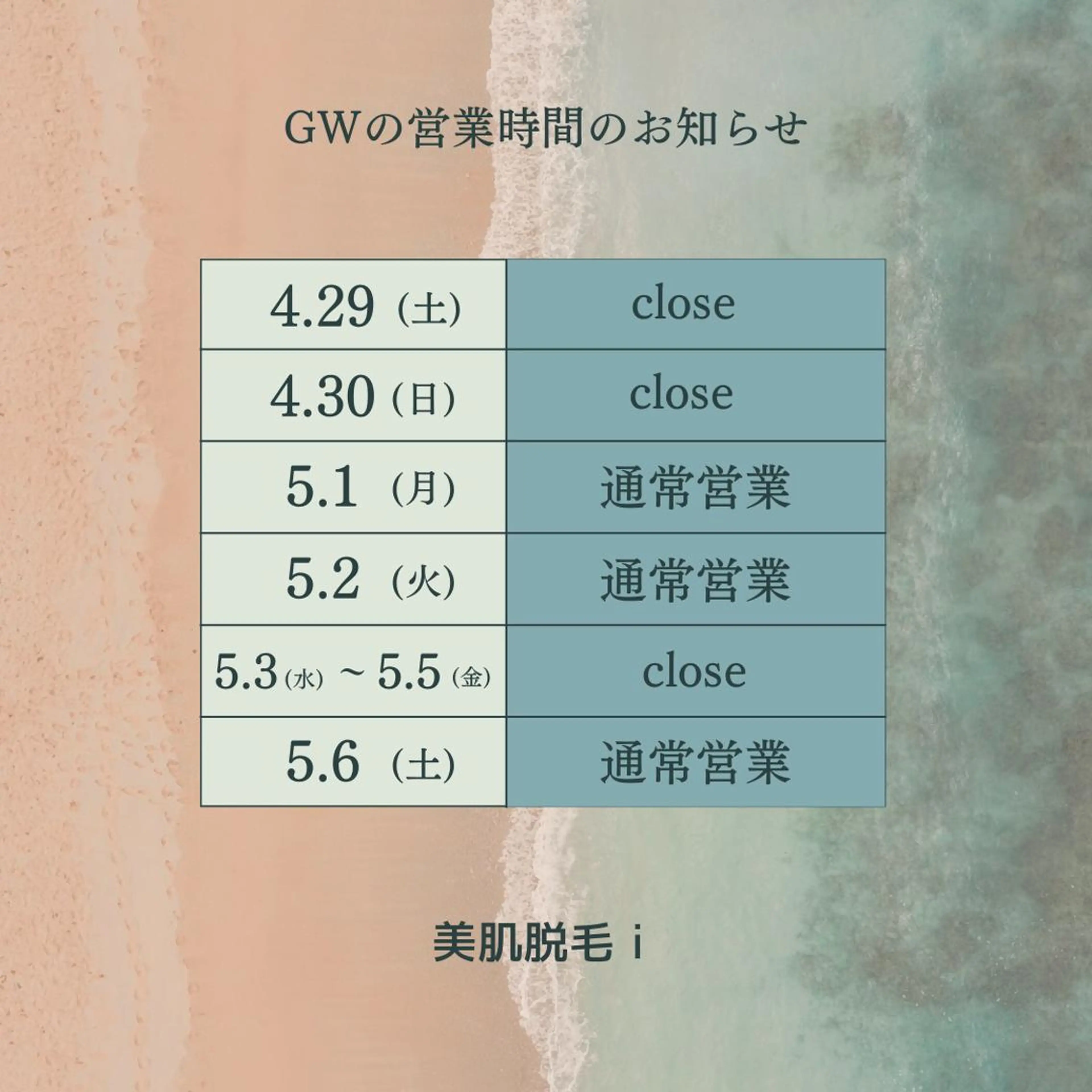 美肌脱毛i所属・美肌脱毛ｉ ｜泉大津のエステ・リラクイメージ