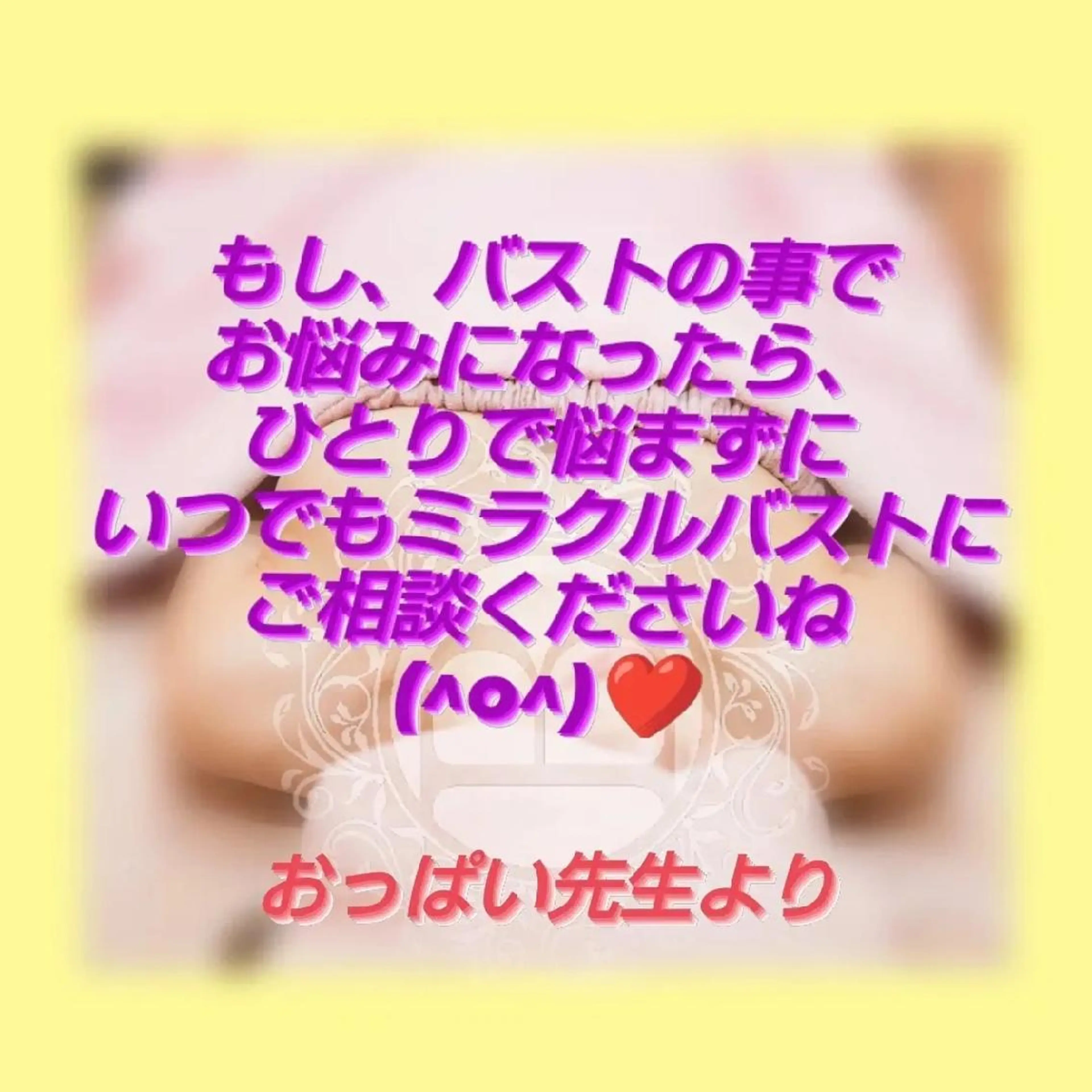 バストアップ専門店 大沼ゆうこのエステ・リラクイメージ