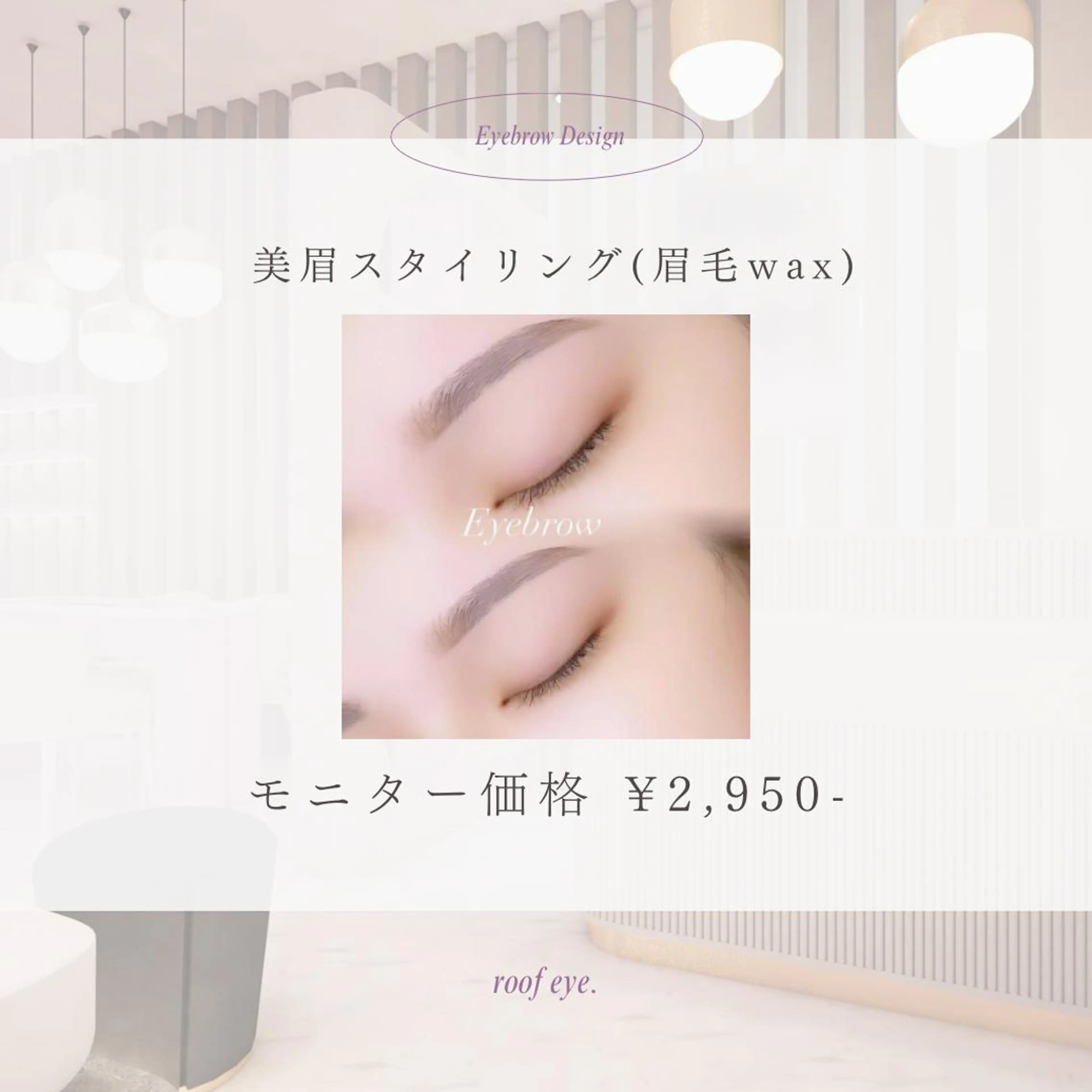 アイブロウ ViSEO Sayukiのマツエク・マツパデザイン